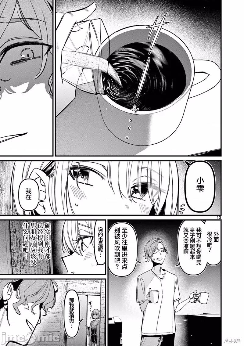 他的女友 他的女友 38 第13页