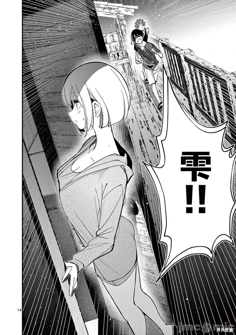他的女友 他的女友 38 第14页