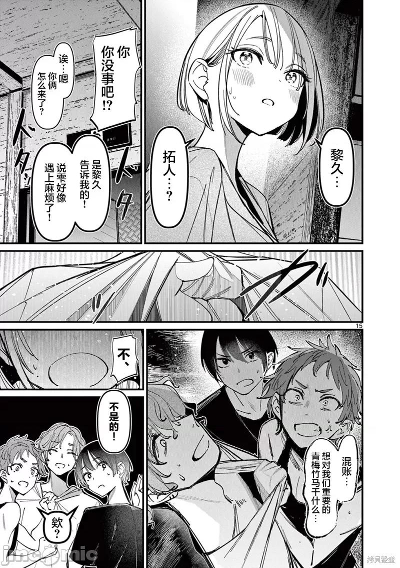 他的女友 他的女友 38 第15页
