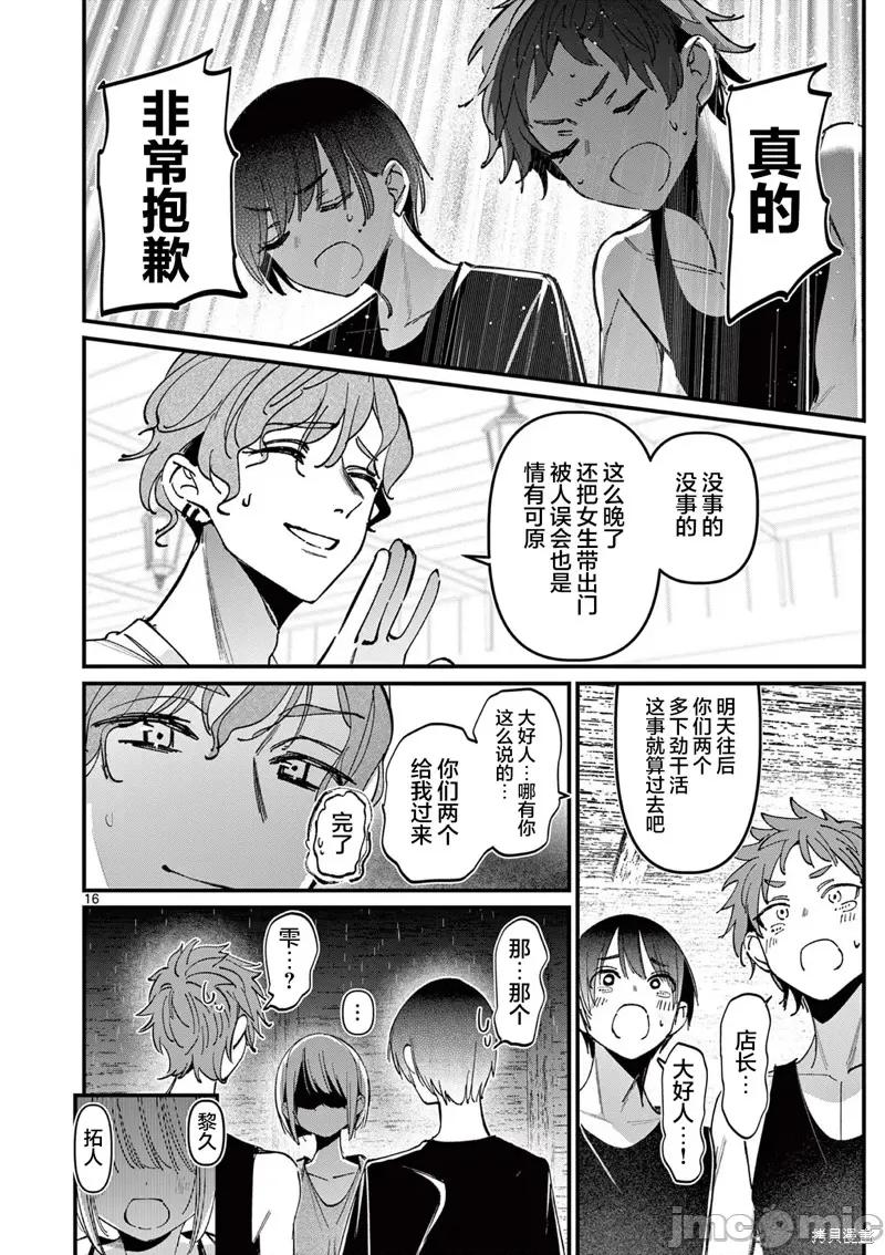 他的女友 他的女友 38 第16页