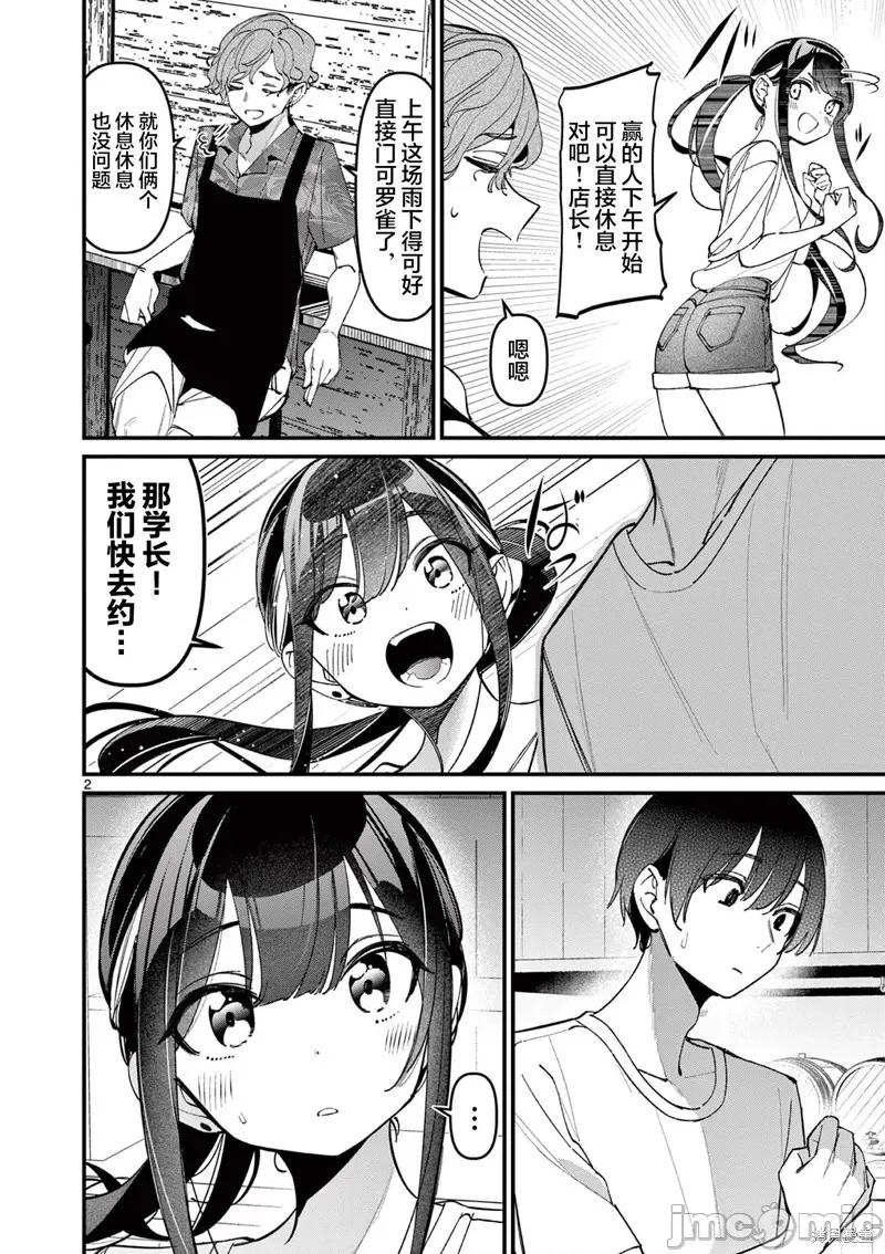 他的女友 他的女友 39 第2页