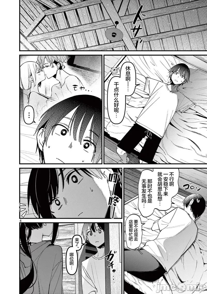 他的女友 他的女友 39 第4页
