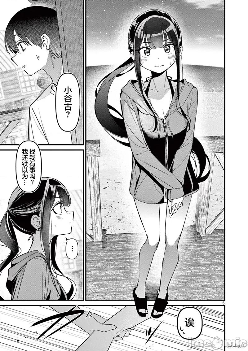他的女友 他的女友 39 第5页
