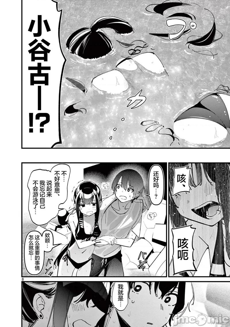 他的女友 他的女友 39 第8页