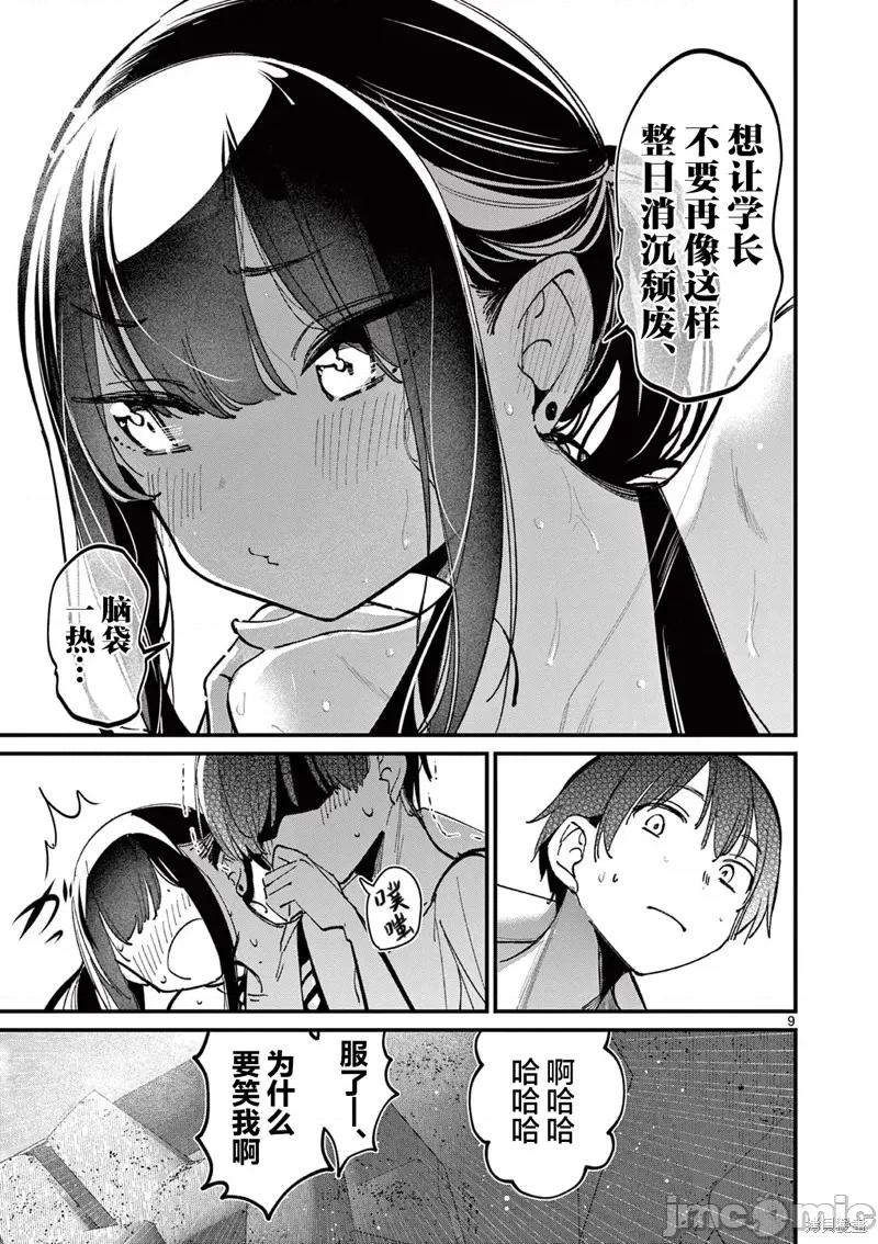 他的女友 他的女友 39 第9页