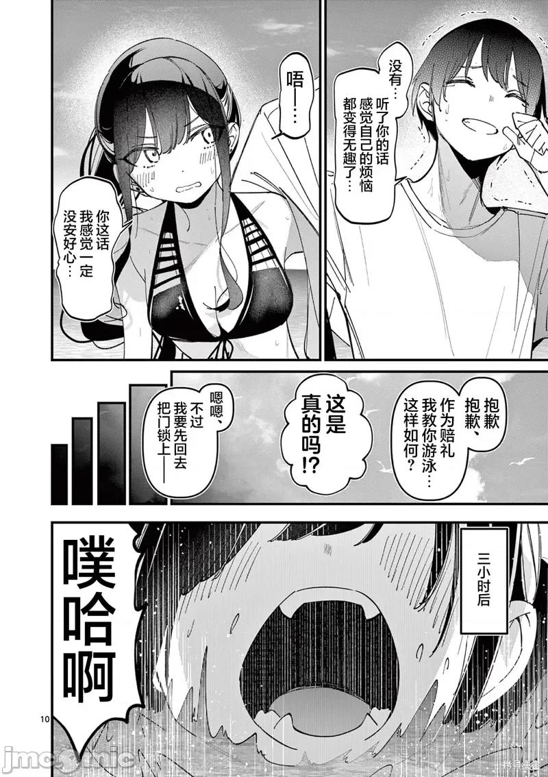 他的女友 他的女友 39 第10页