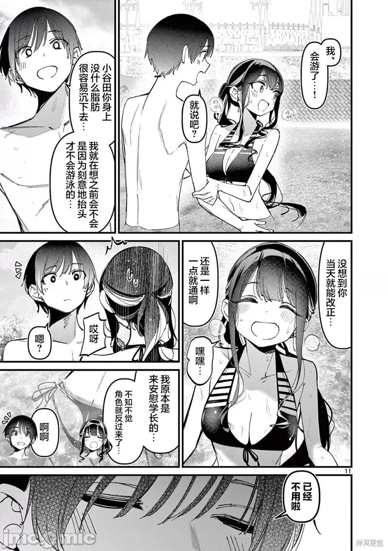 他的女友 他的女友 39 第11页