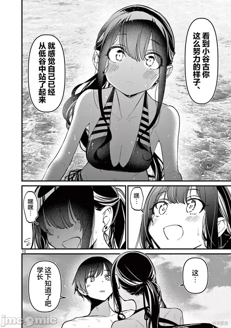 他的女友 他的女友 39 第12页