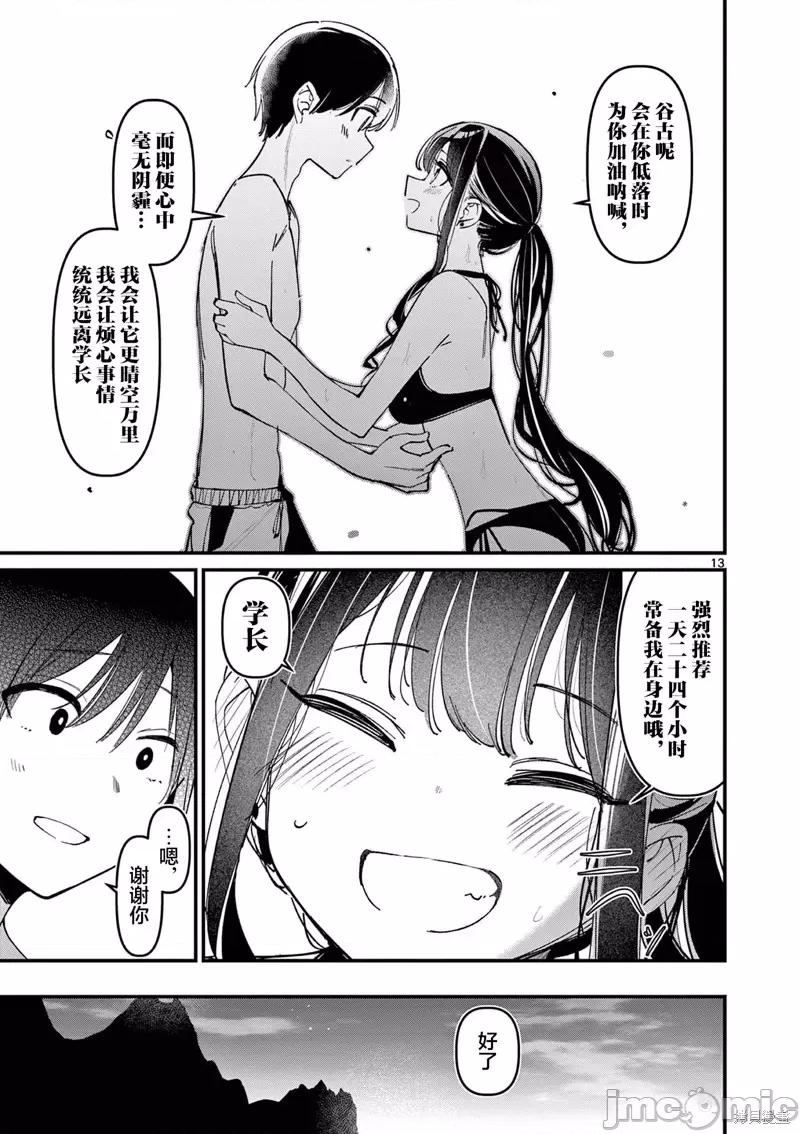 他的女友 他的女友 39 第13页
