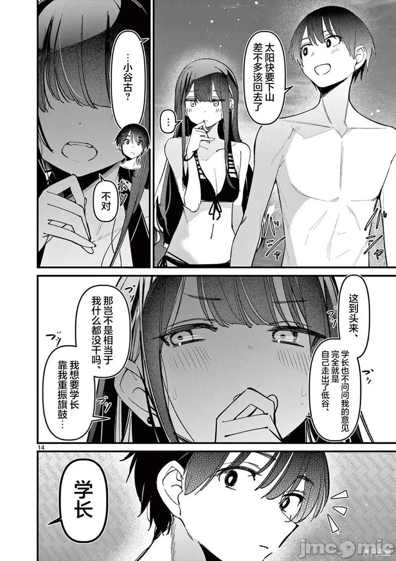 他的女友 他的女友 39 第14页