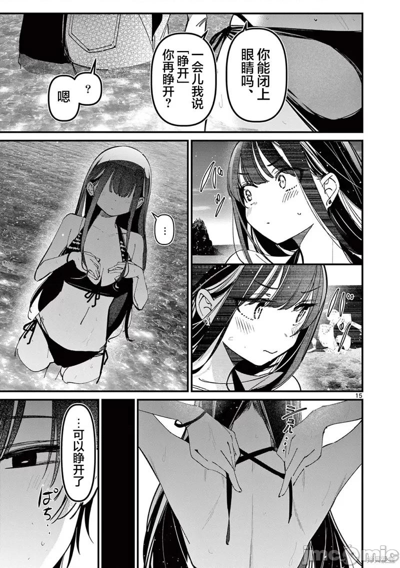 他的女友 他的女友 39 第15页
