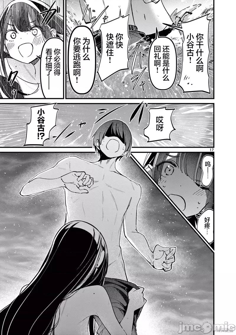 他的女友 他的女友 39 第17页