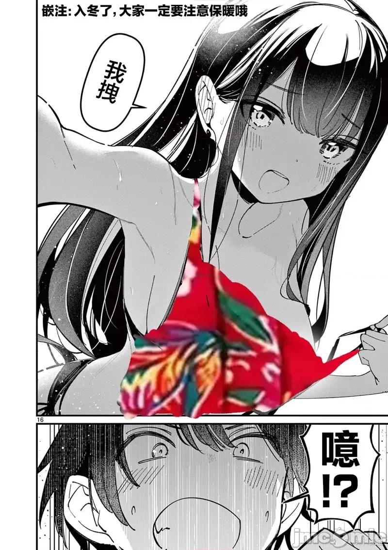 他的女友 他的女友 39 第20页