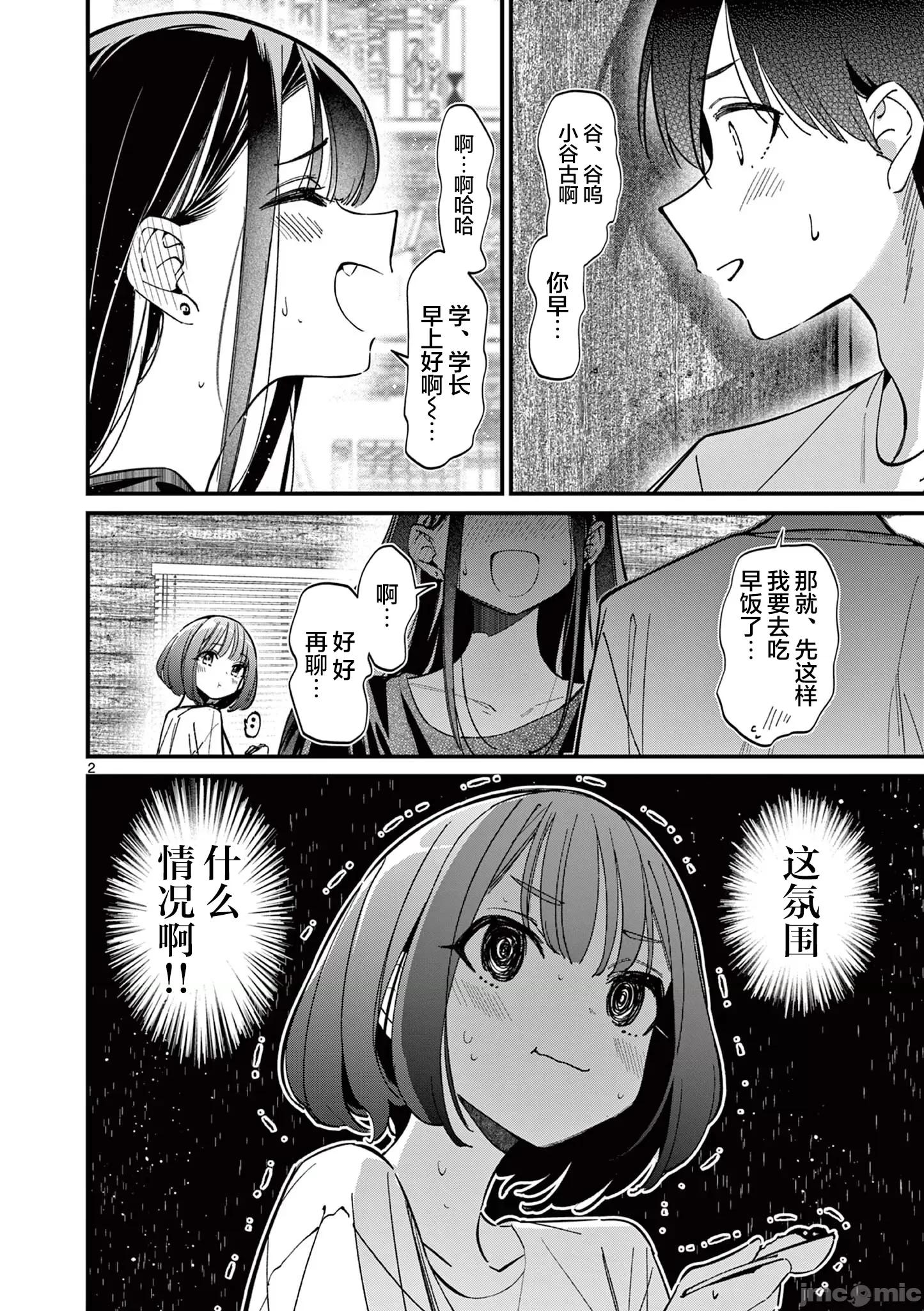 他的女友 他的女友 40 第2页