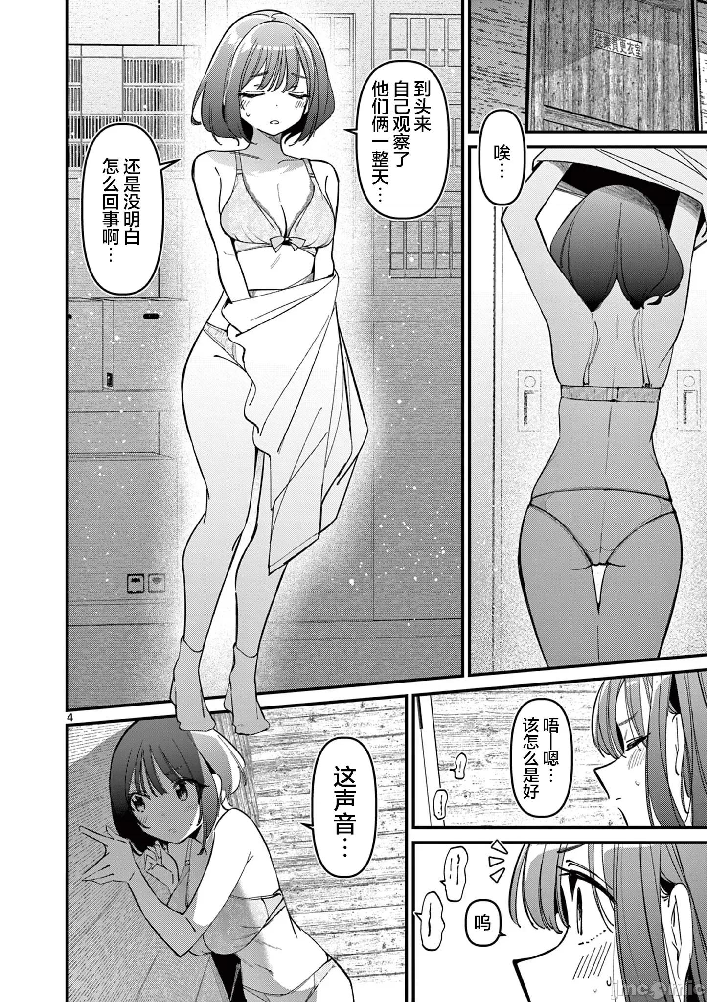 他的女友 他的女友 40 第4页