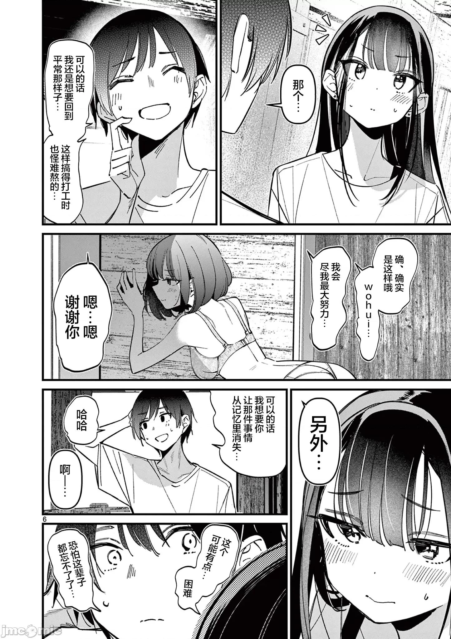 他的女友 他的女友 40 第6页