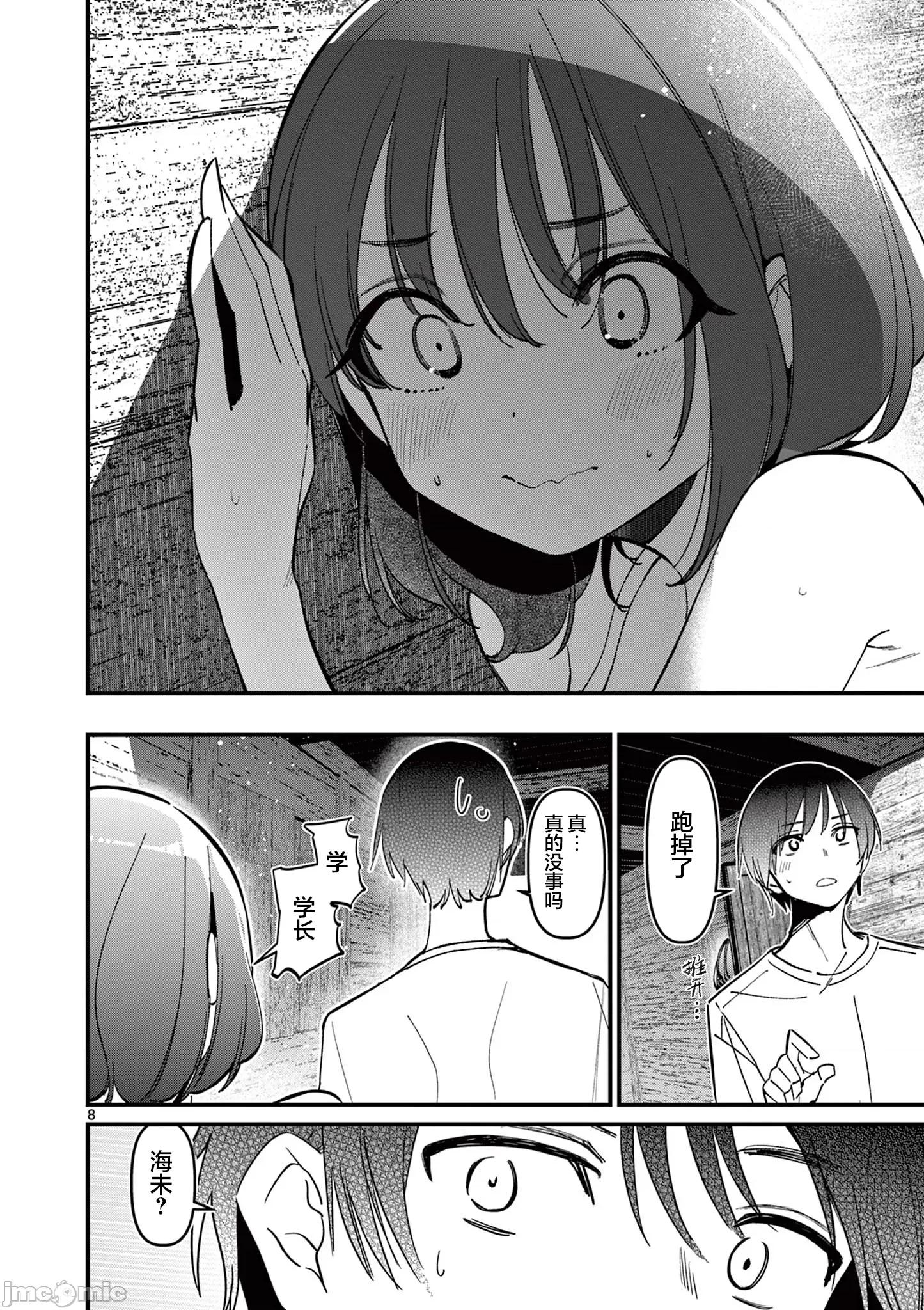 他的女友 他的女友 40 第8页