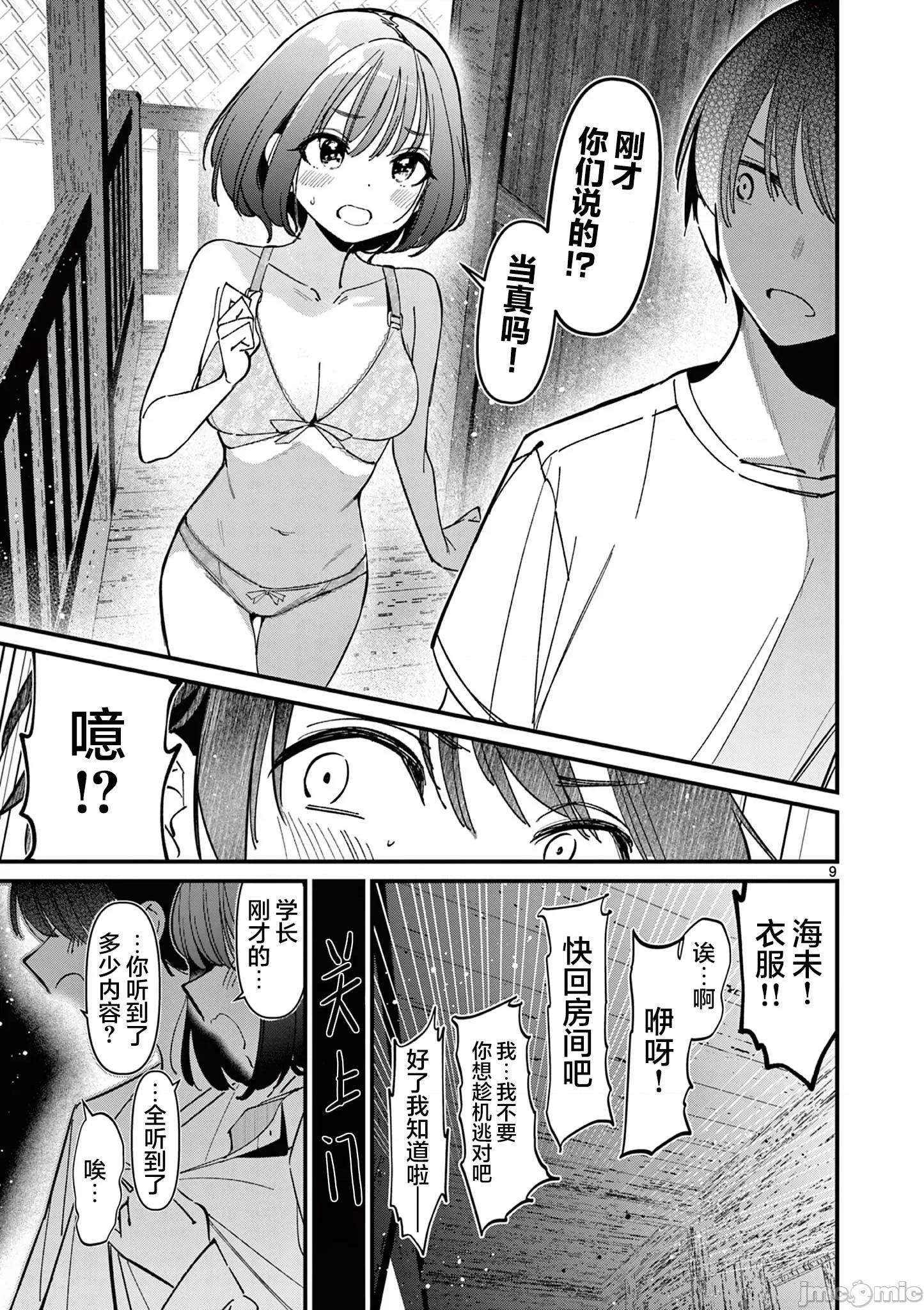 他的女友 他的女友 40 第9页