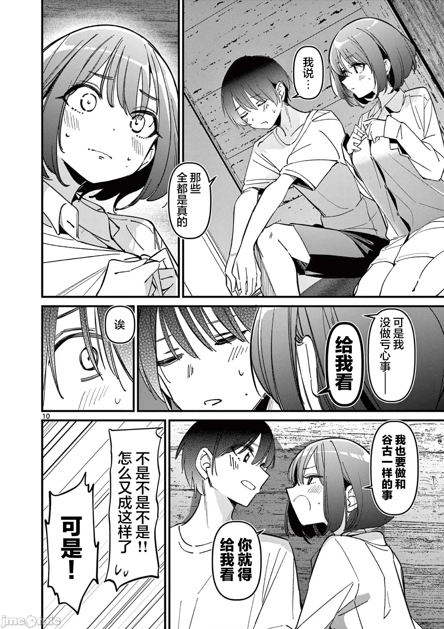 他的女友 他的女友 40 第10页