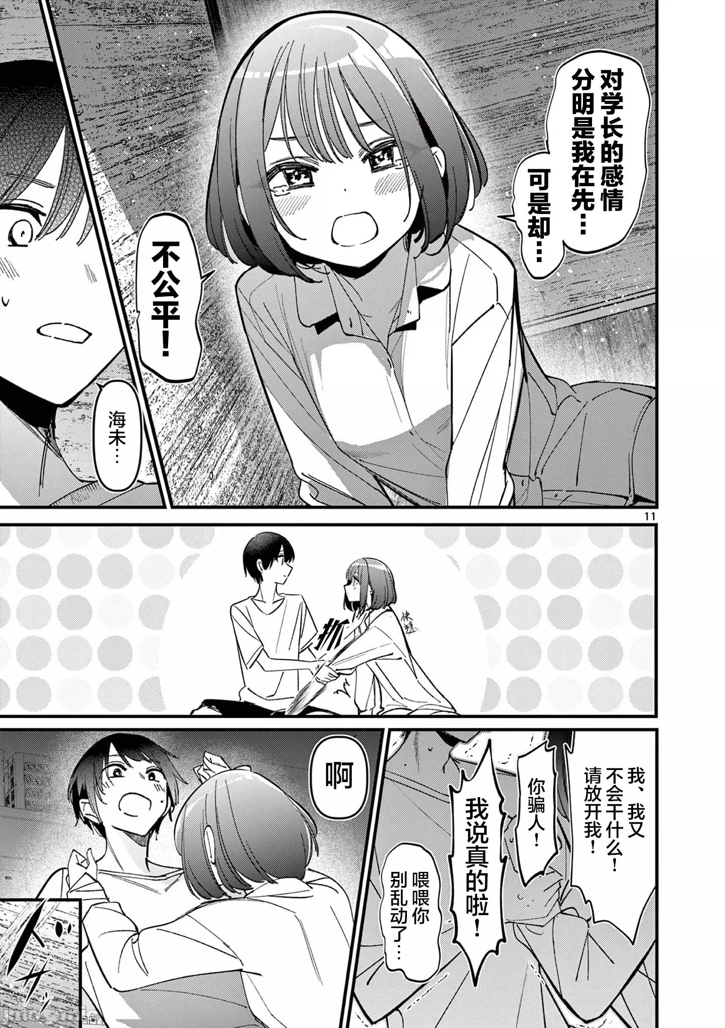 他的女友 他的女友 40 第11页
