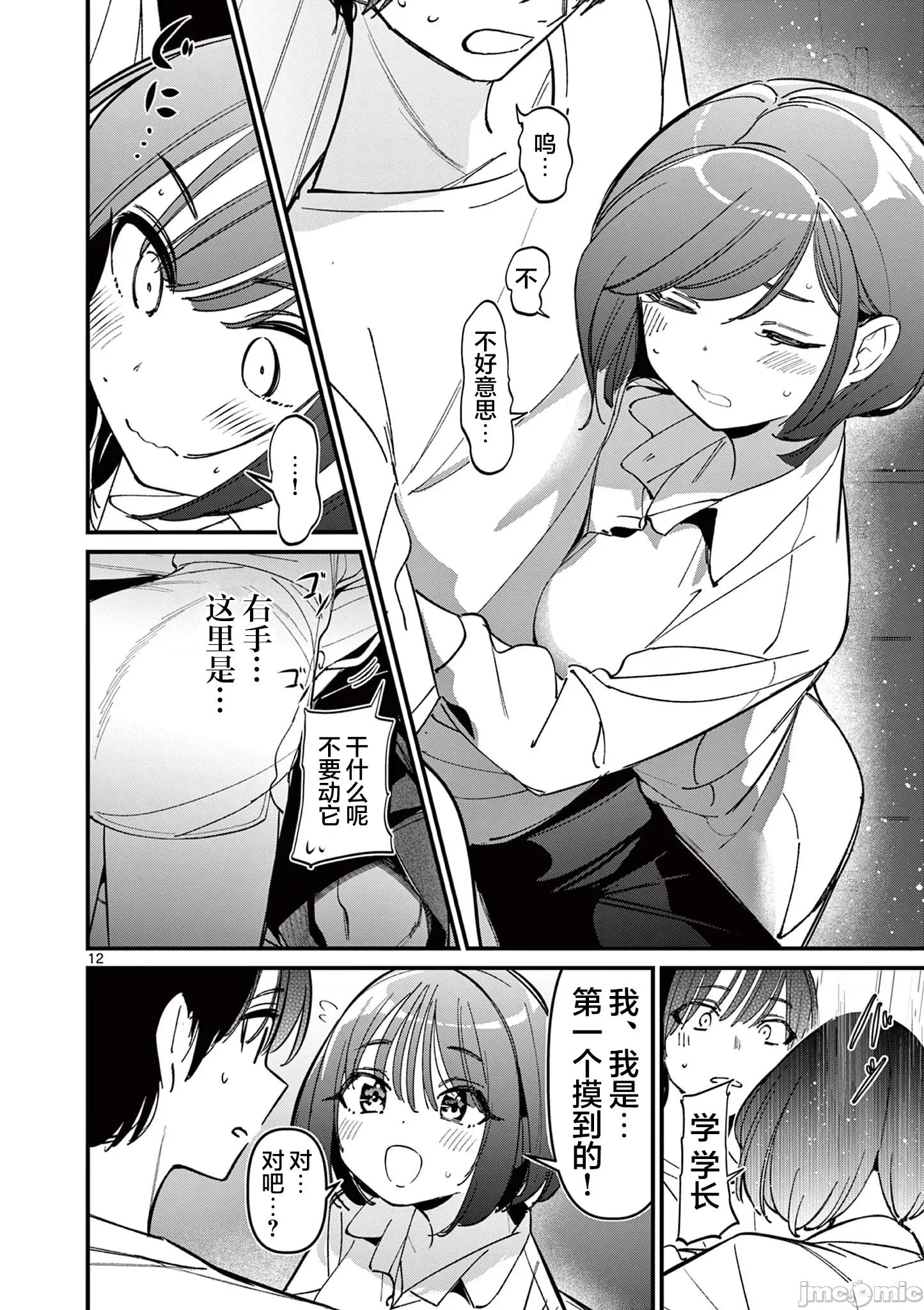 他的女友 他的女友 40 第12页