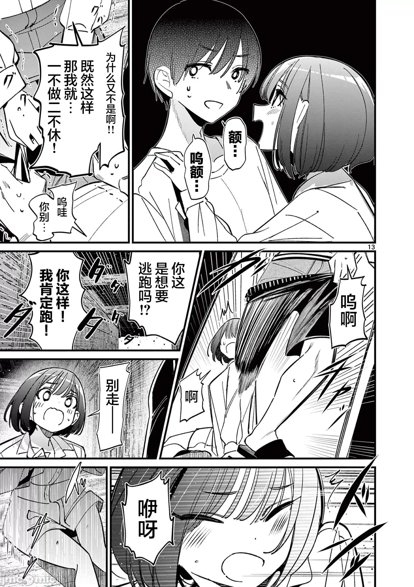 他的女友 他的女友 40 第13页