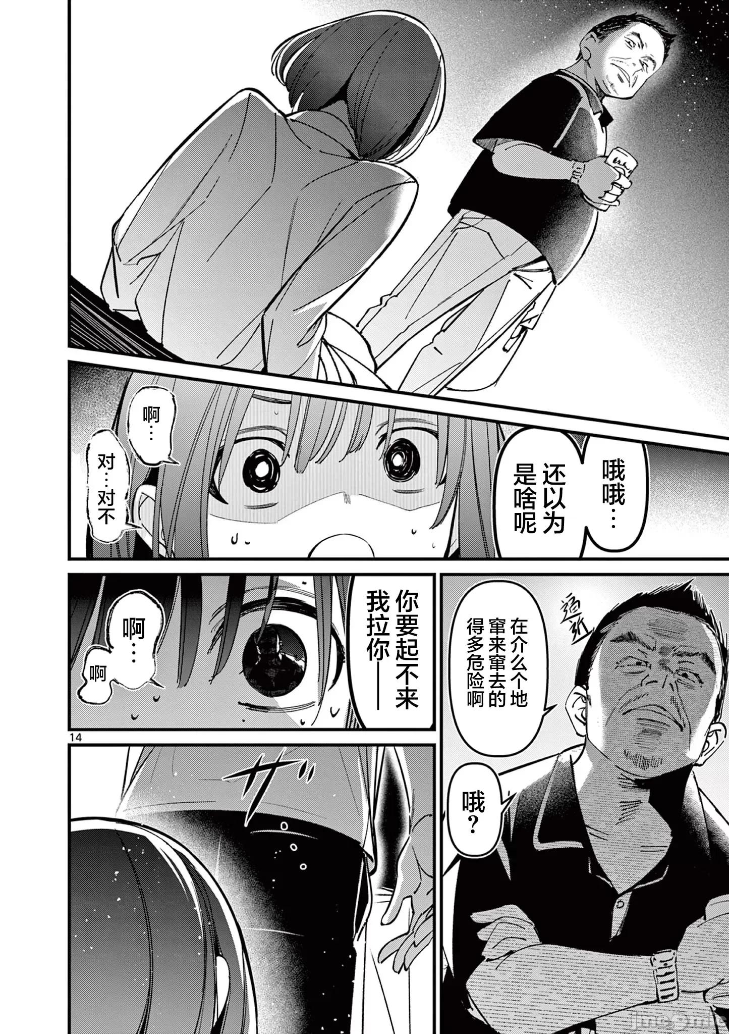他的女友 他的女友 40 第14页