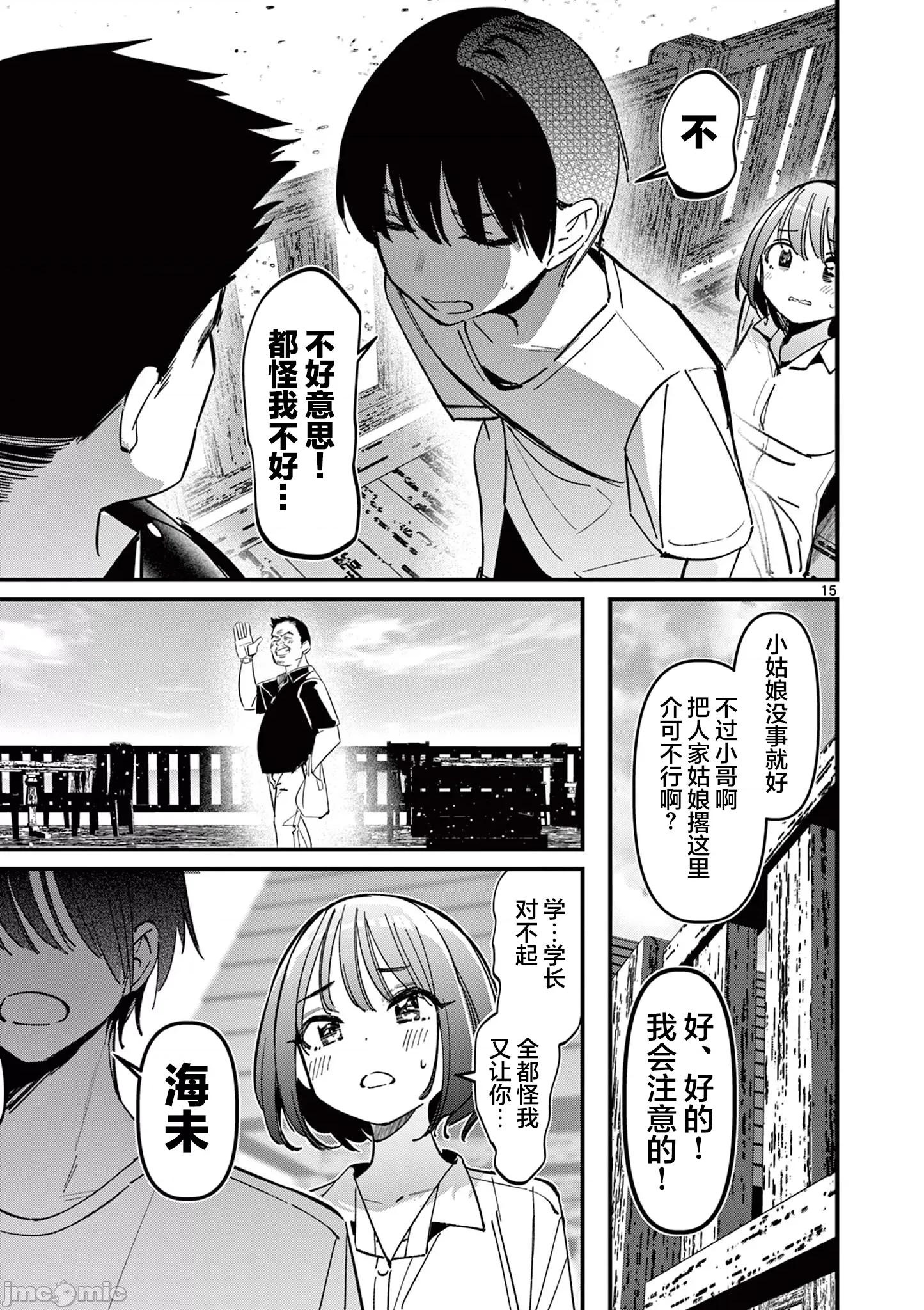 他的女友 他的女友 40 第15页