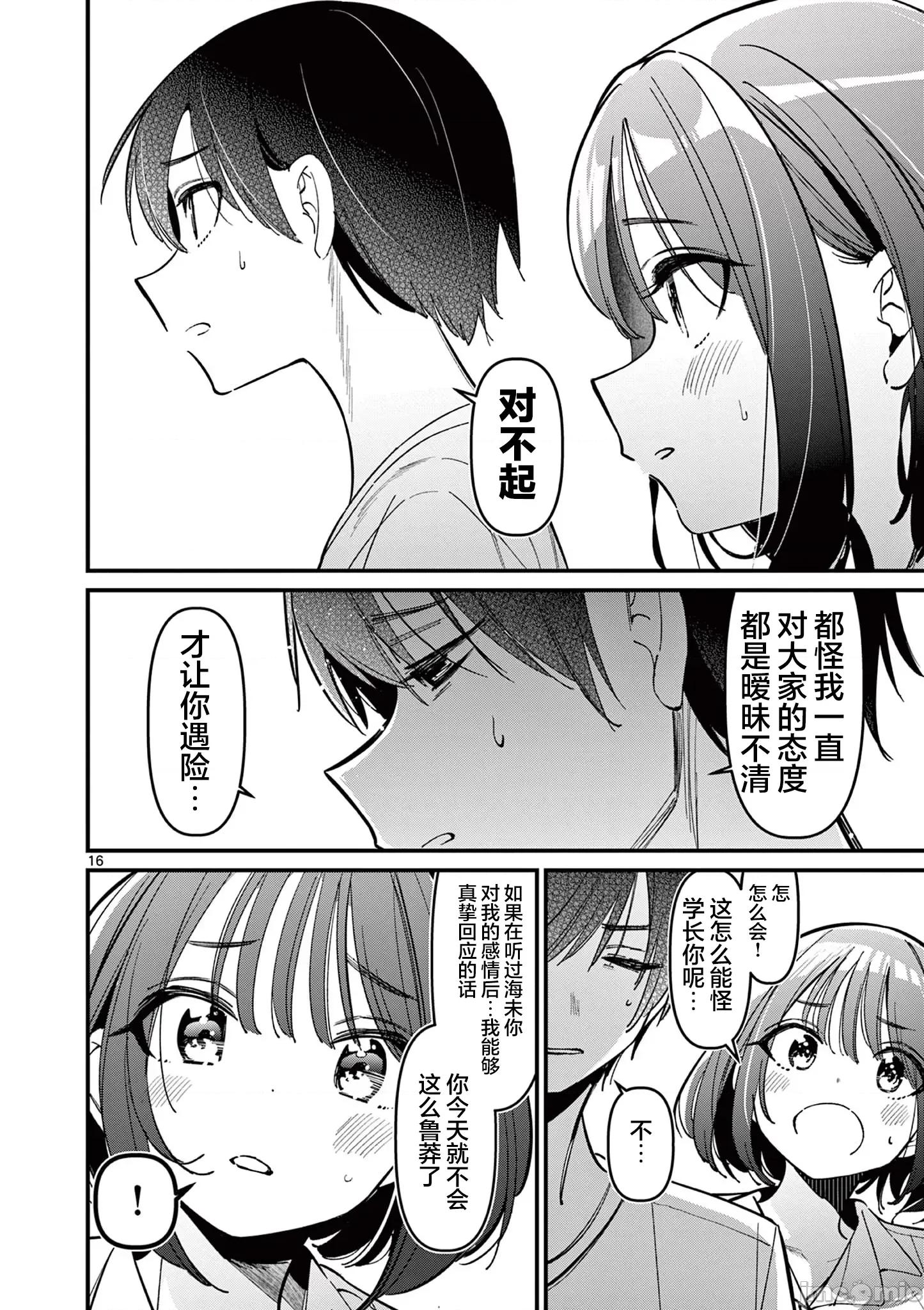 他的女友 他的女友 40 第16页