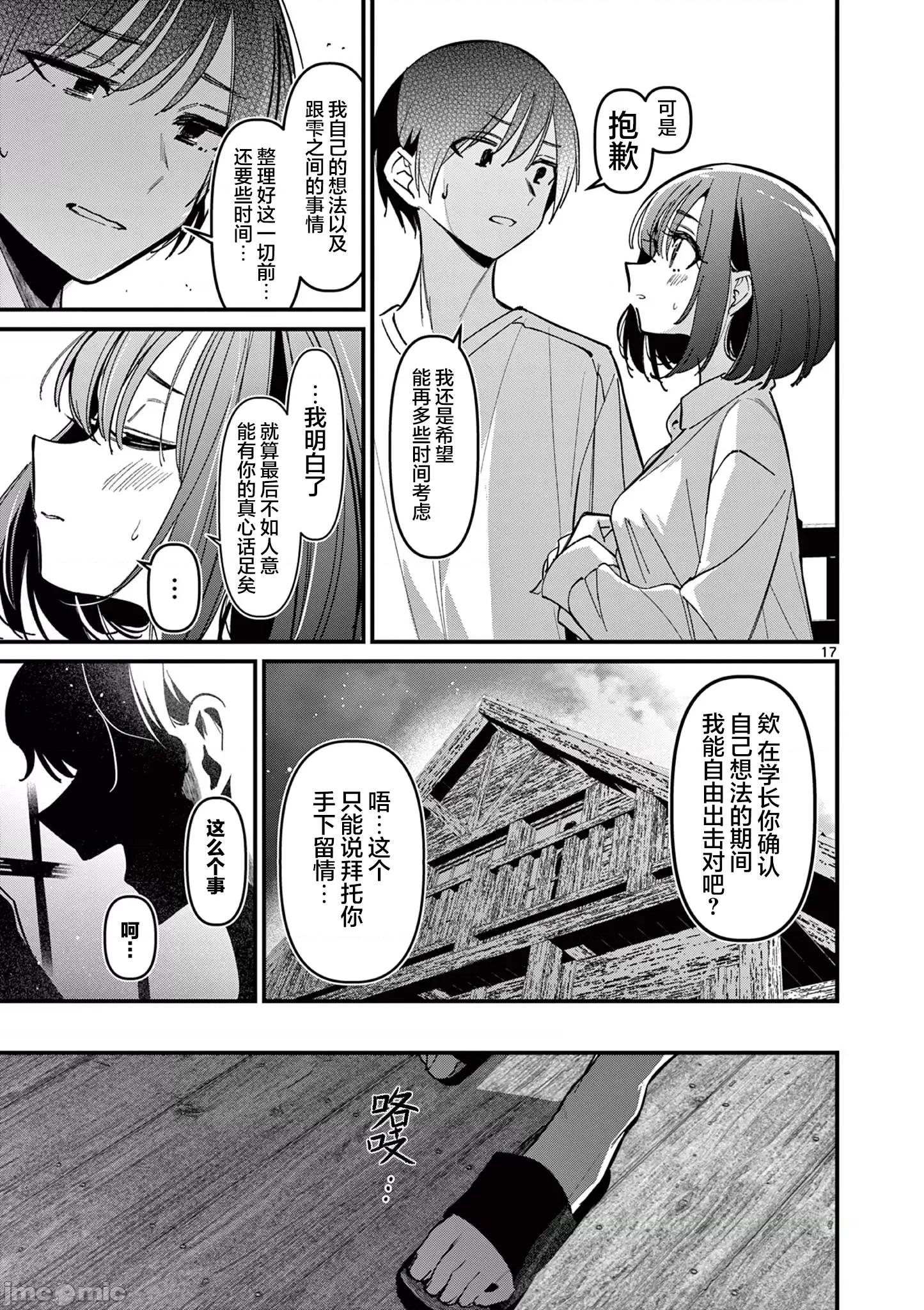 他的女友 他的女友 40 第17页