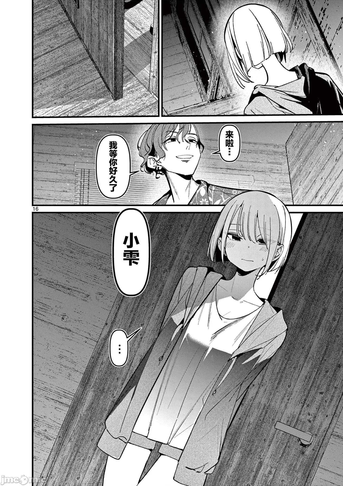 他的女友 他的女友 40 第18页