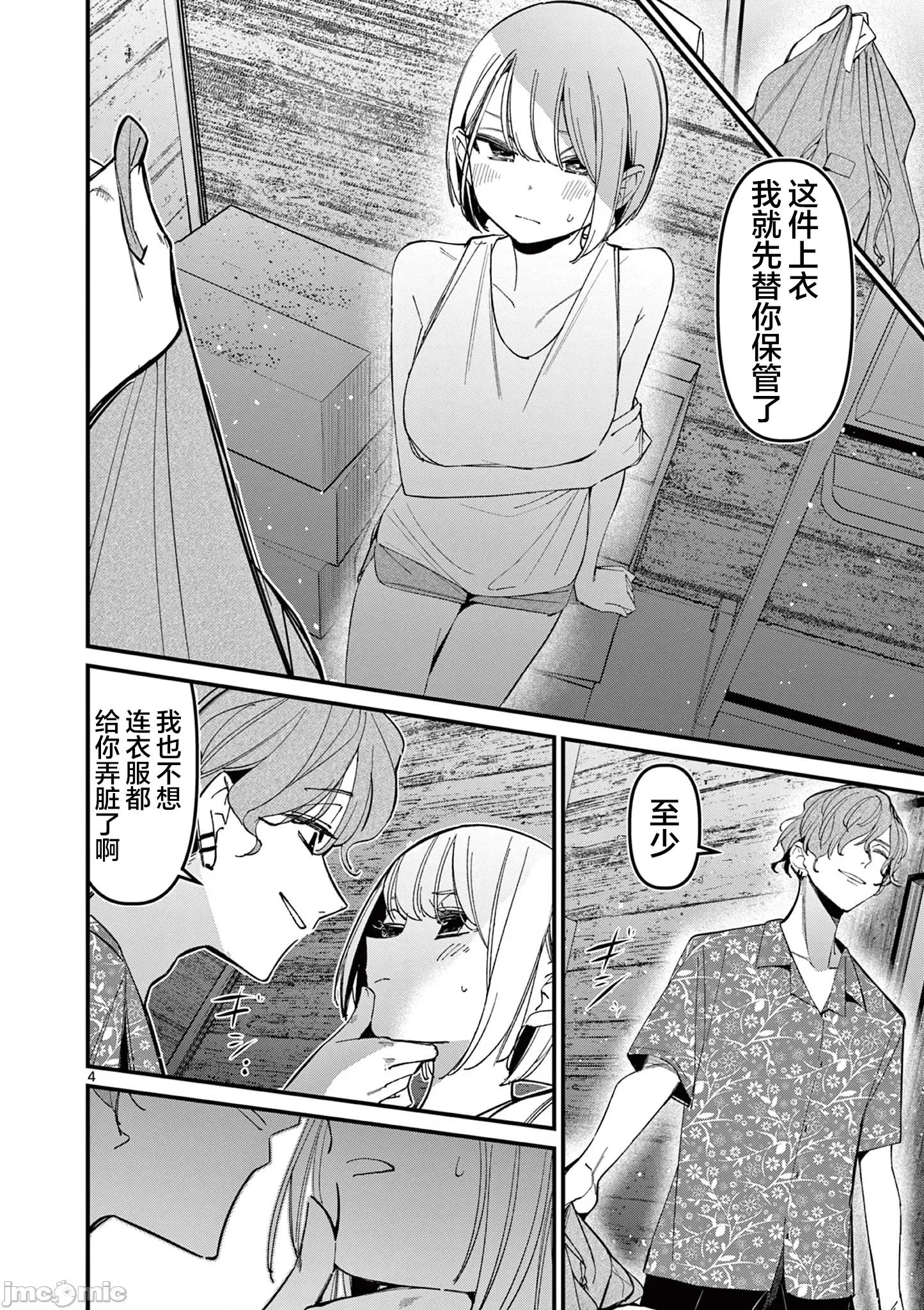 他的女友 他的女友 41 第4页
