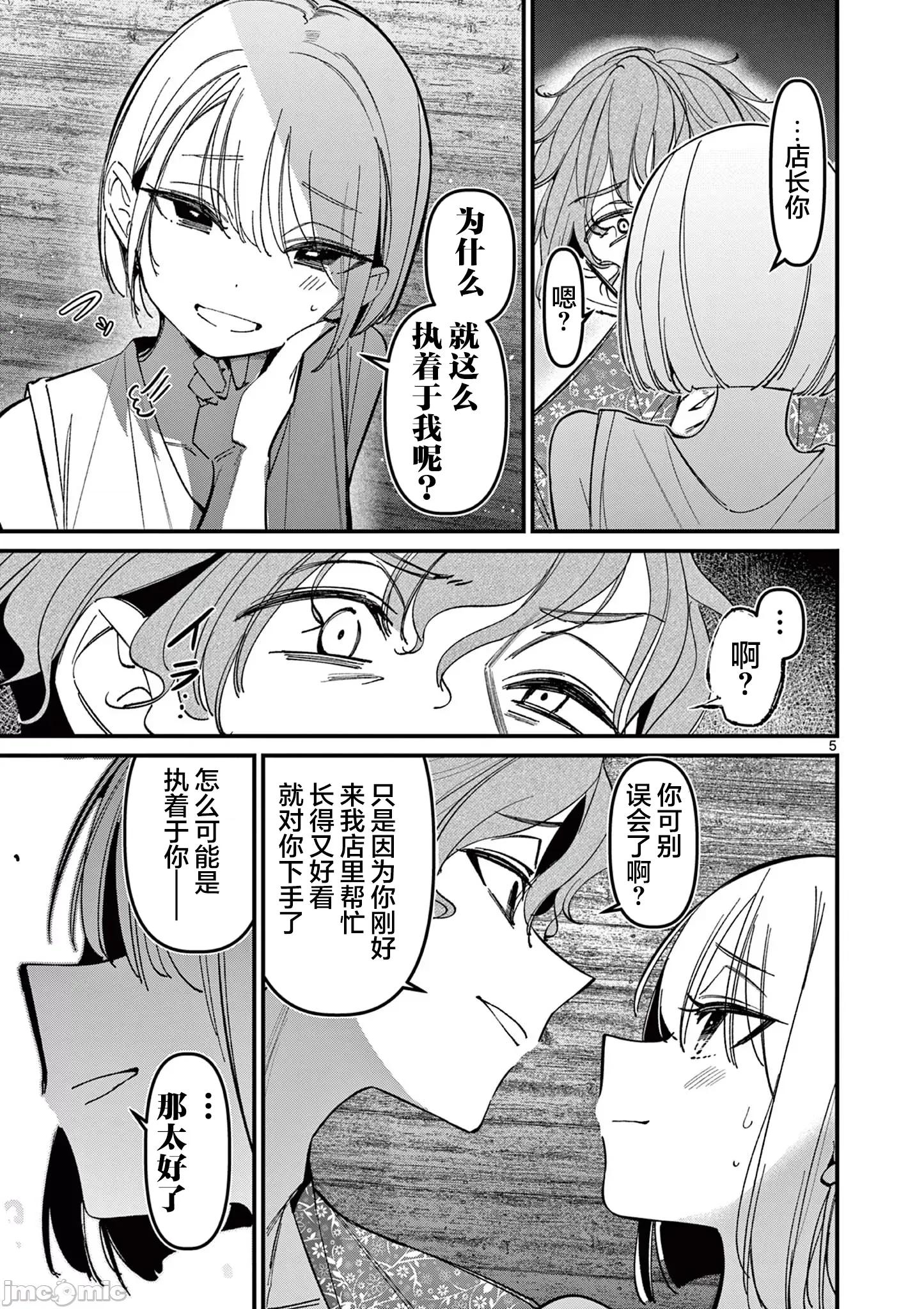 他的女友 他的女友 41 第5页