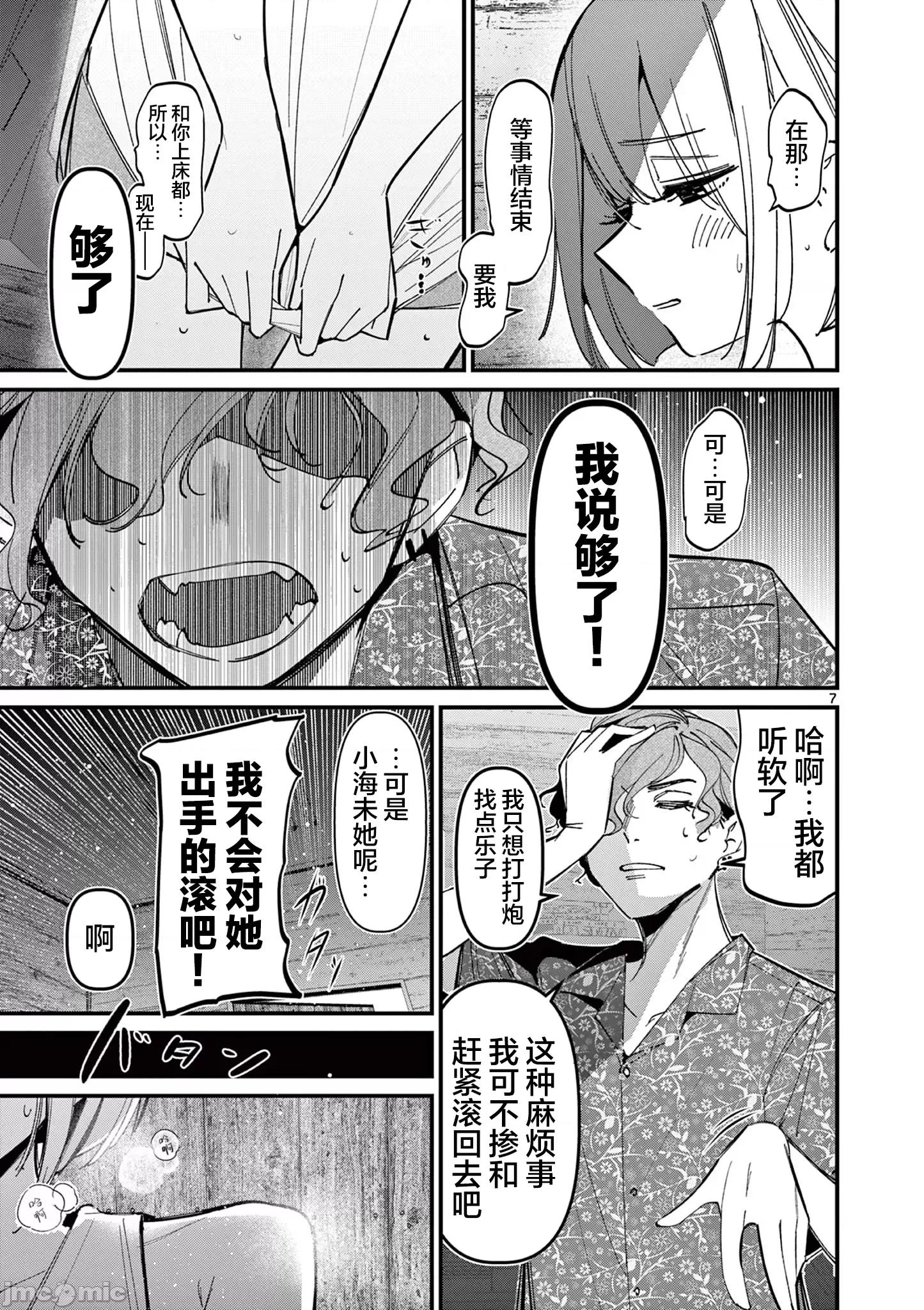 他的女友 他的女友 41 第7页
