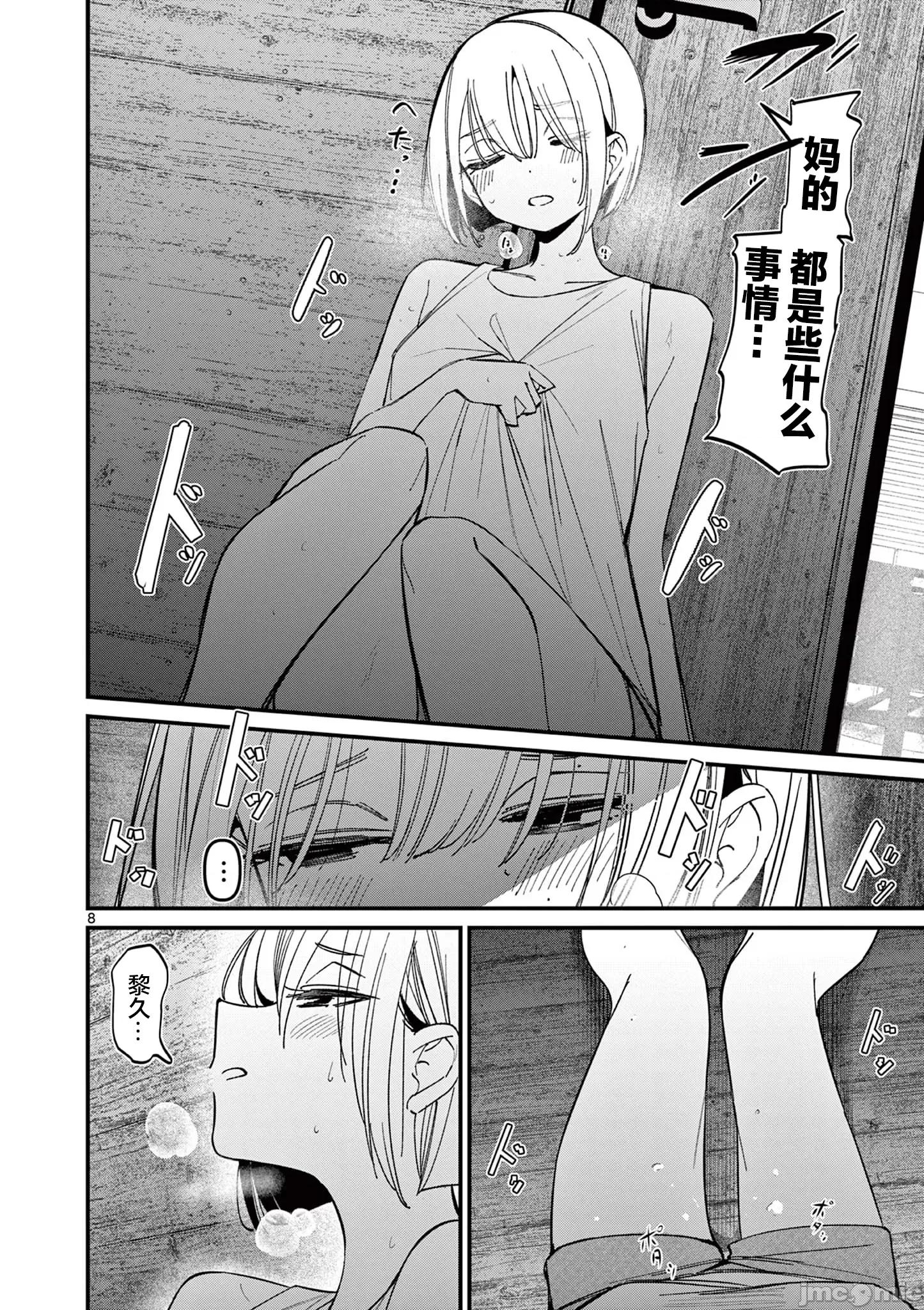 他的女友 他的女友 41 第8页