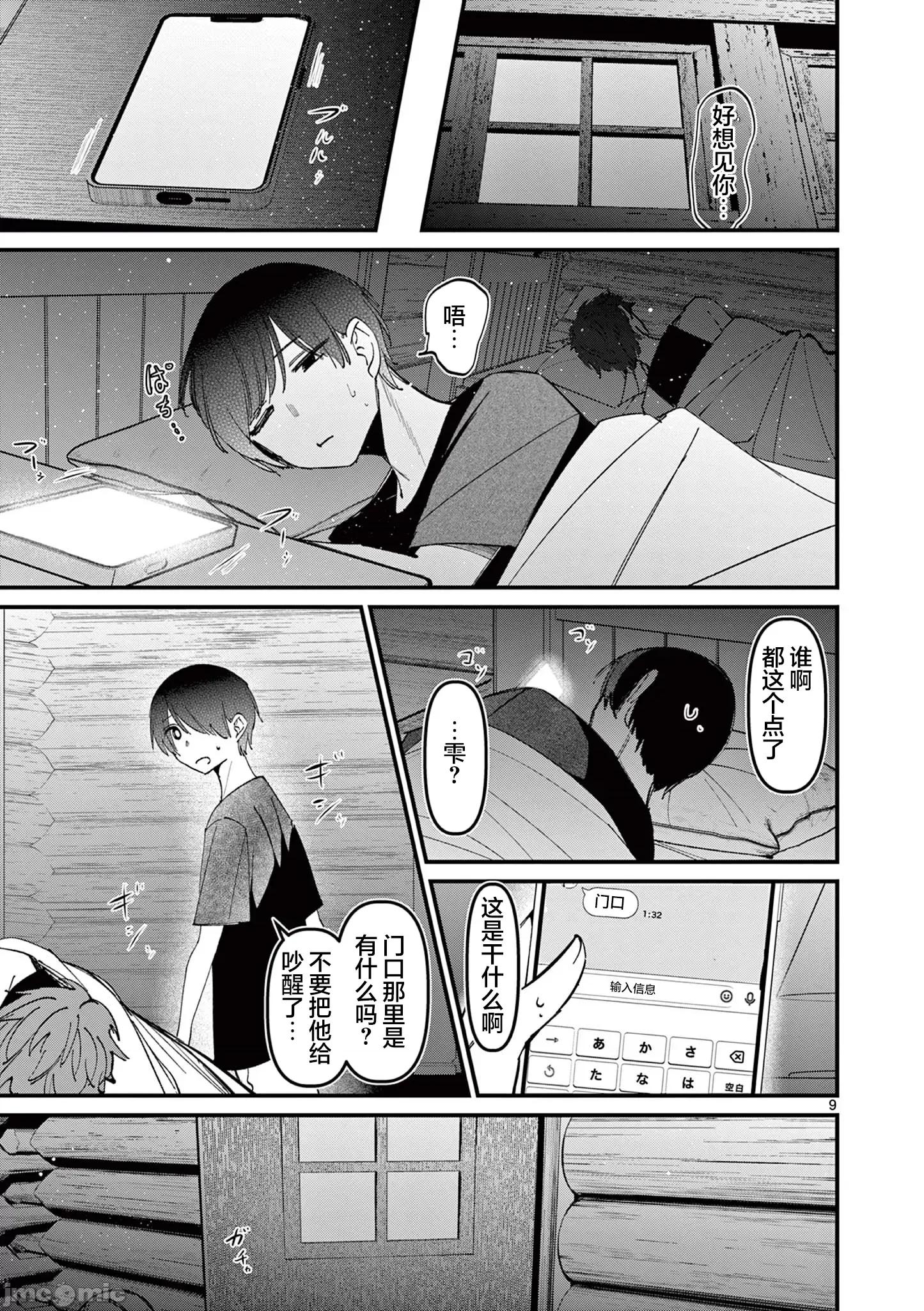 他的女友 他的女友 41 第9页