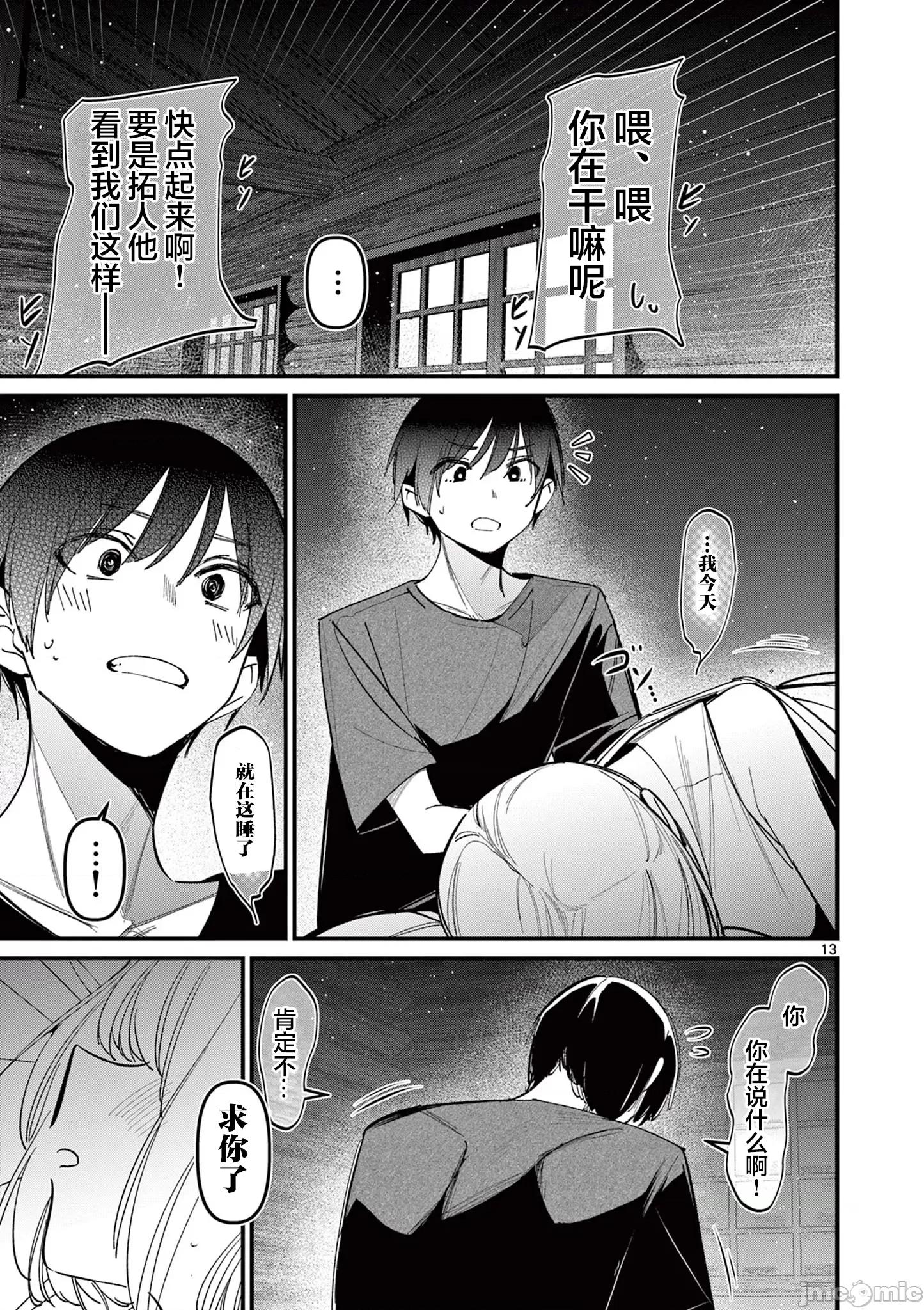 他的女友 他的女友 41 第13页