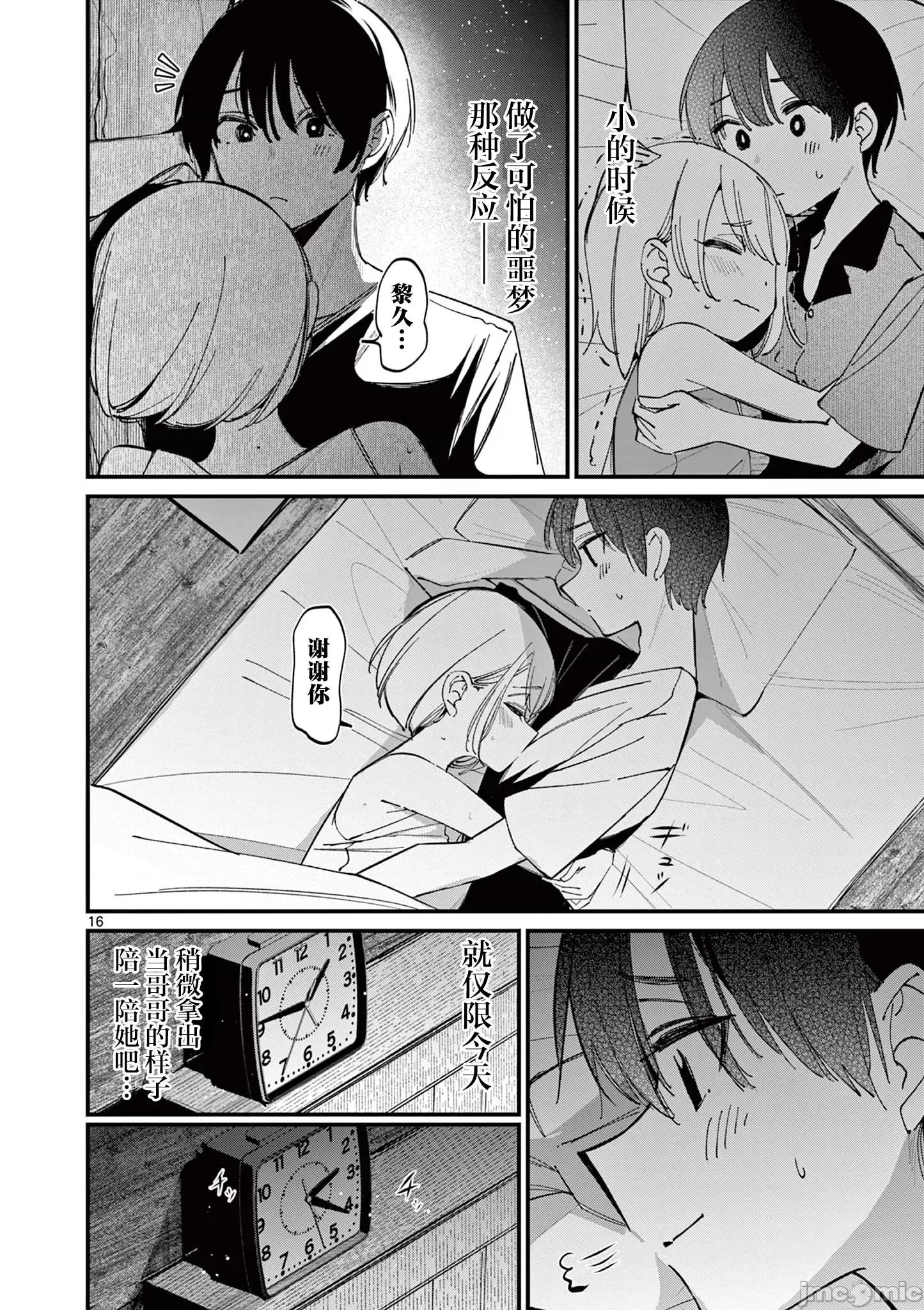 他的女友 他的女友 41 第16页