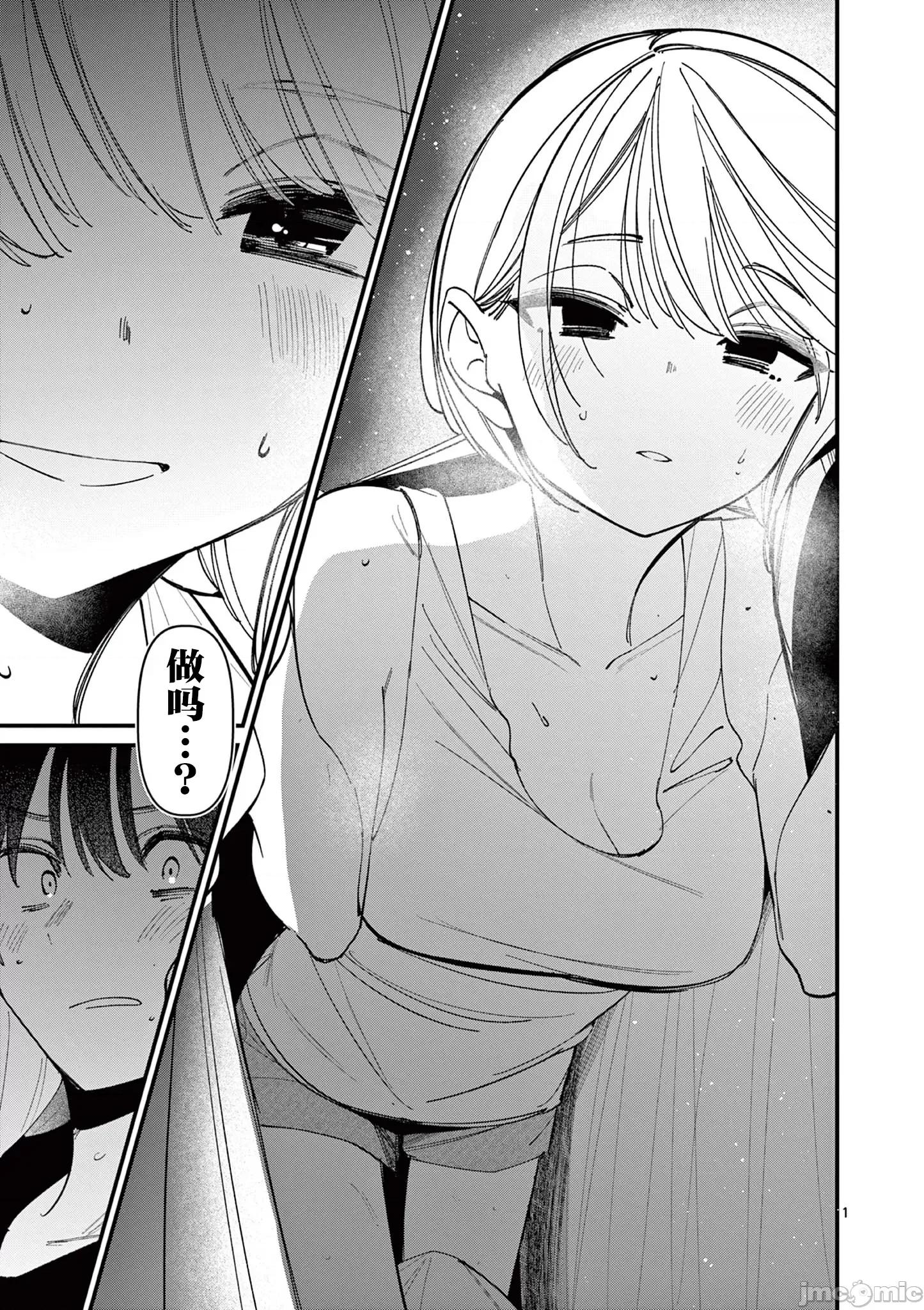 他的女友 他的女友 42 第1页