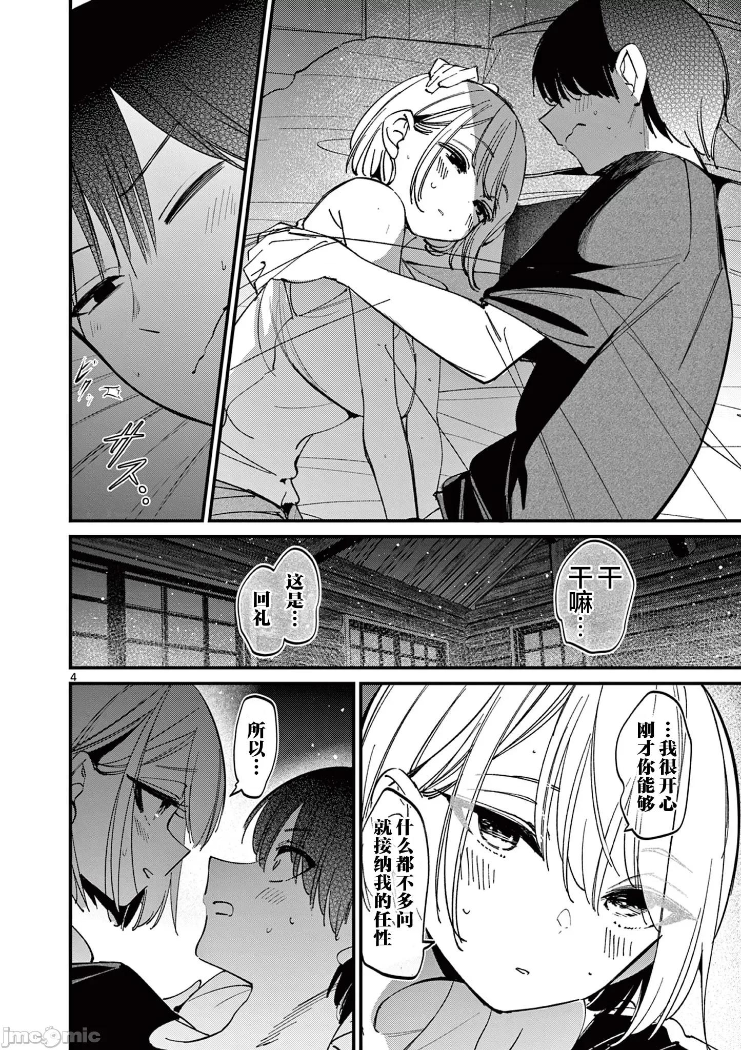 他的女友 他的女友 42 第4页
