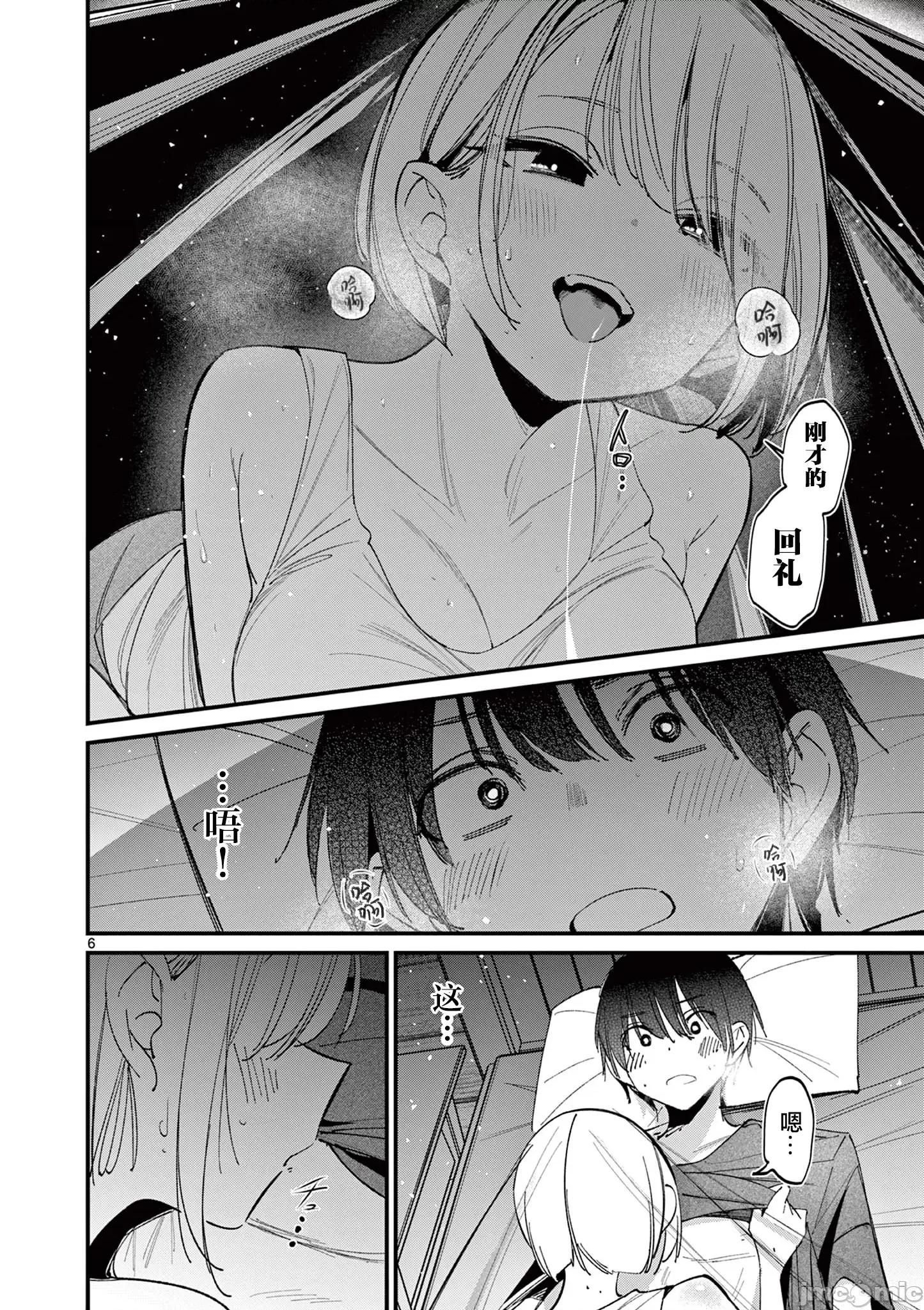 他的女友 他的女友 42 第6页