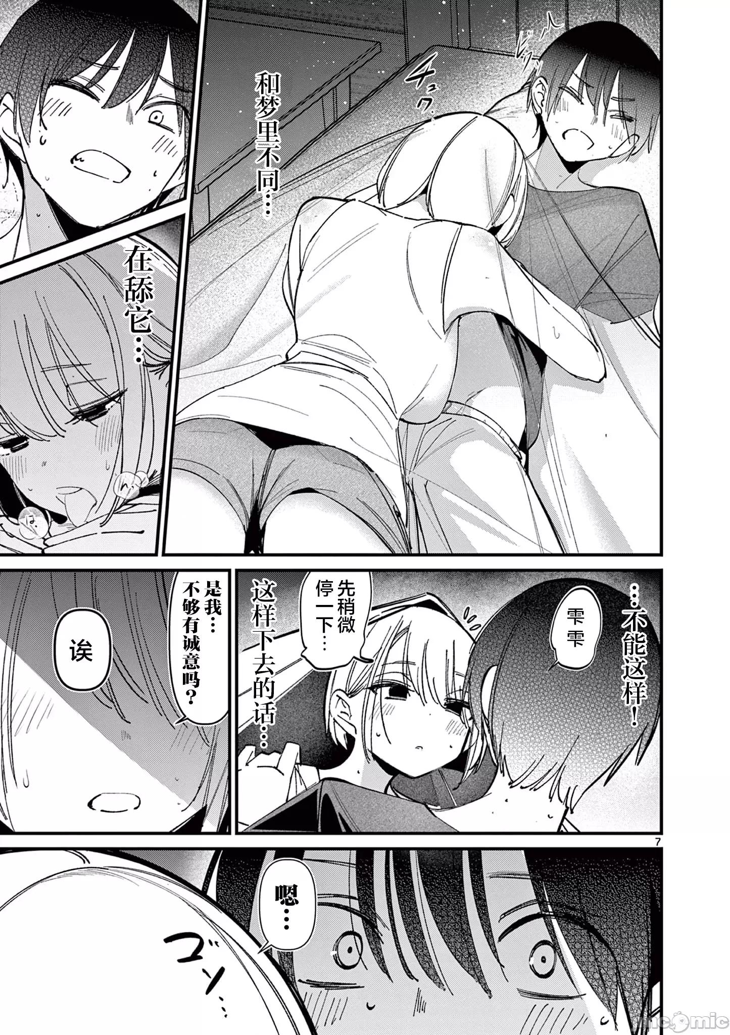 他的女友 他的女友 42 第7页