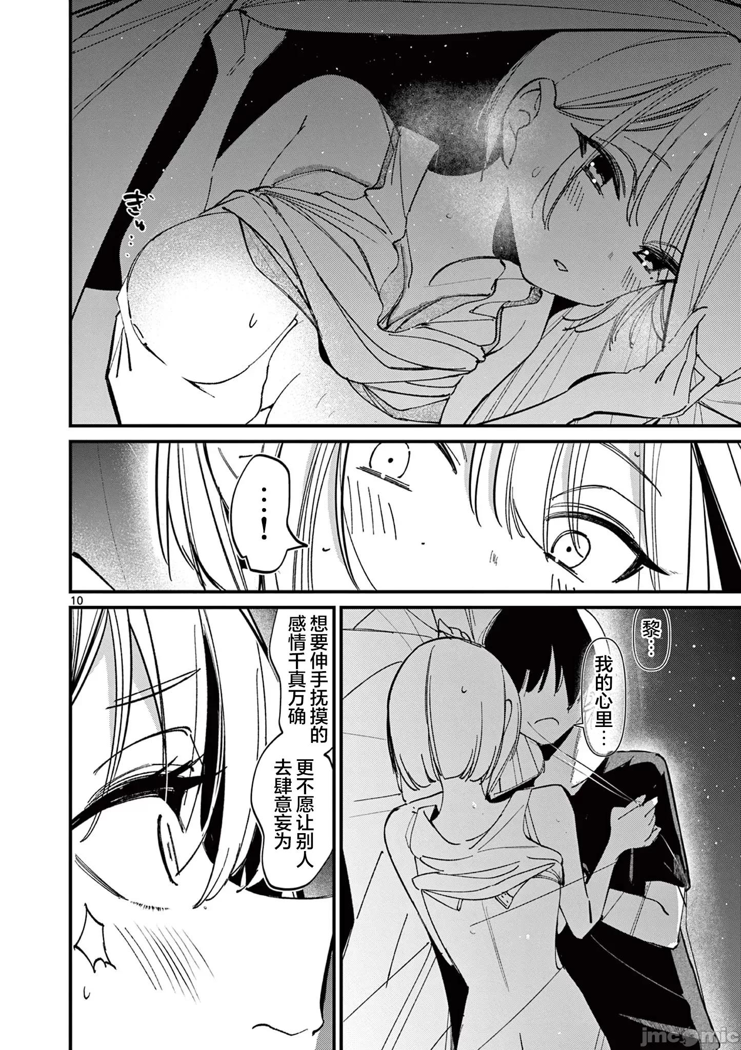 他的女友 他的女友 42 第10页