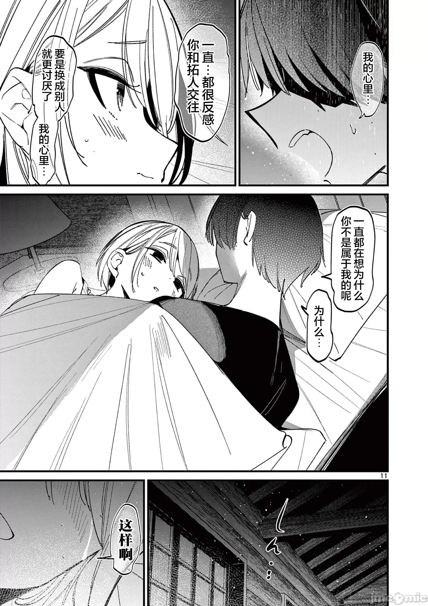 他的女友 他的女友 42 第11页