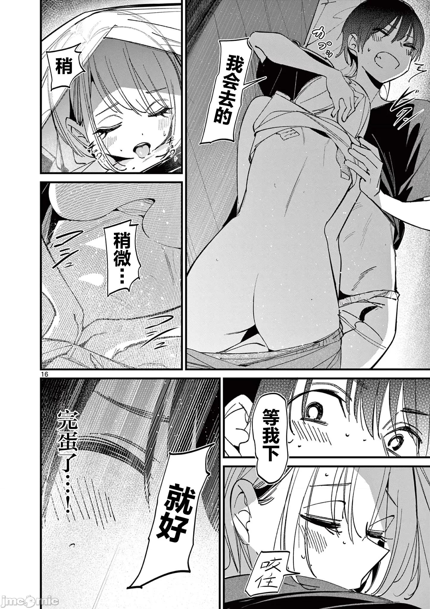 他的女友 他的女友 42 第16页