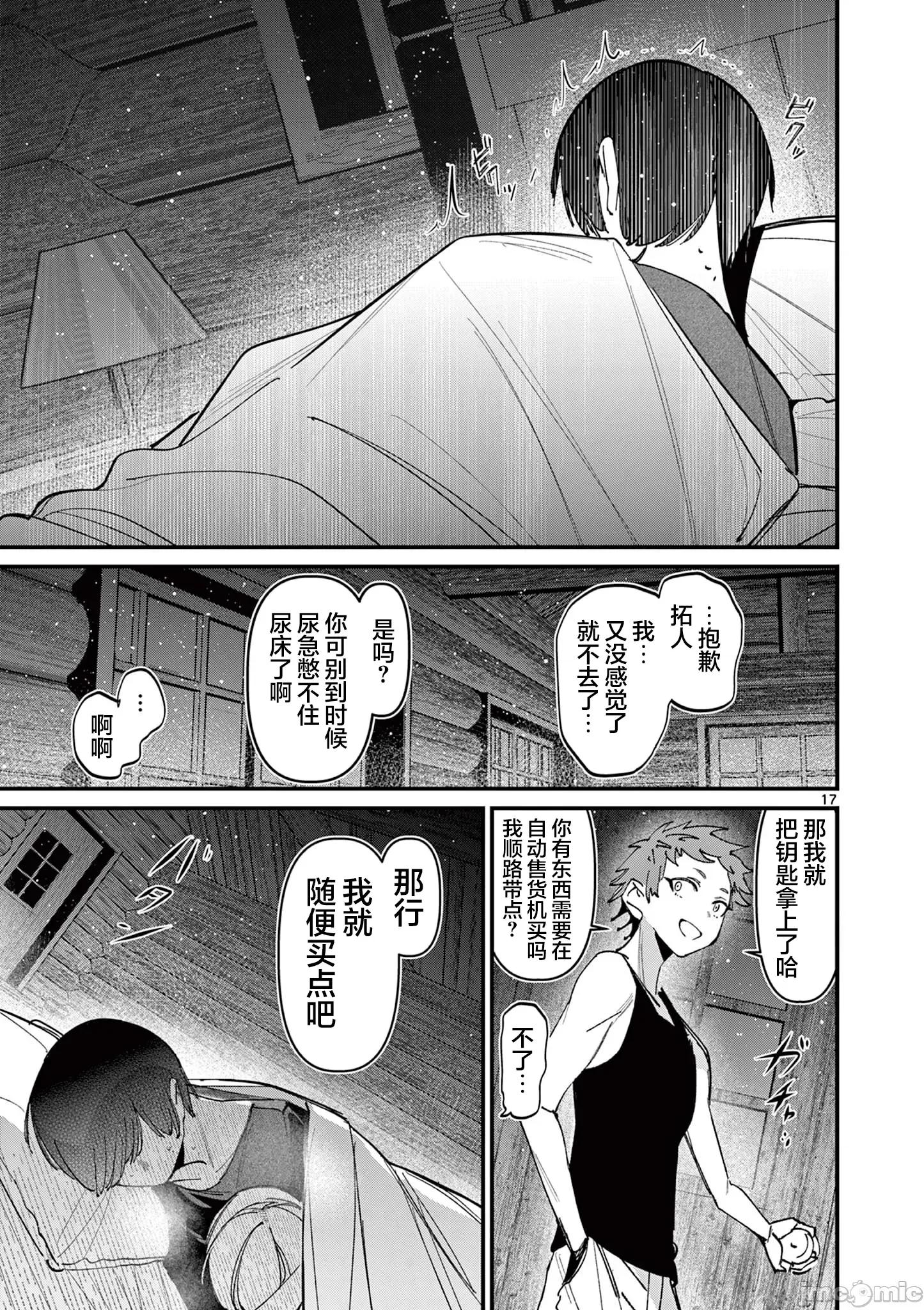 他的女友 他的女友 42 第17页