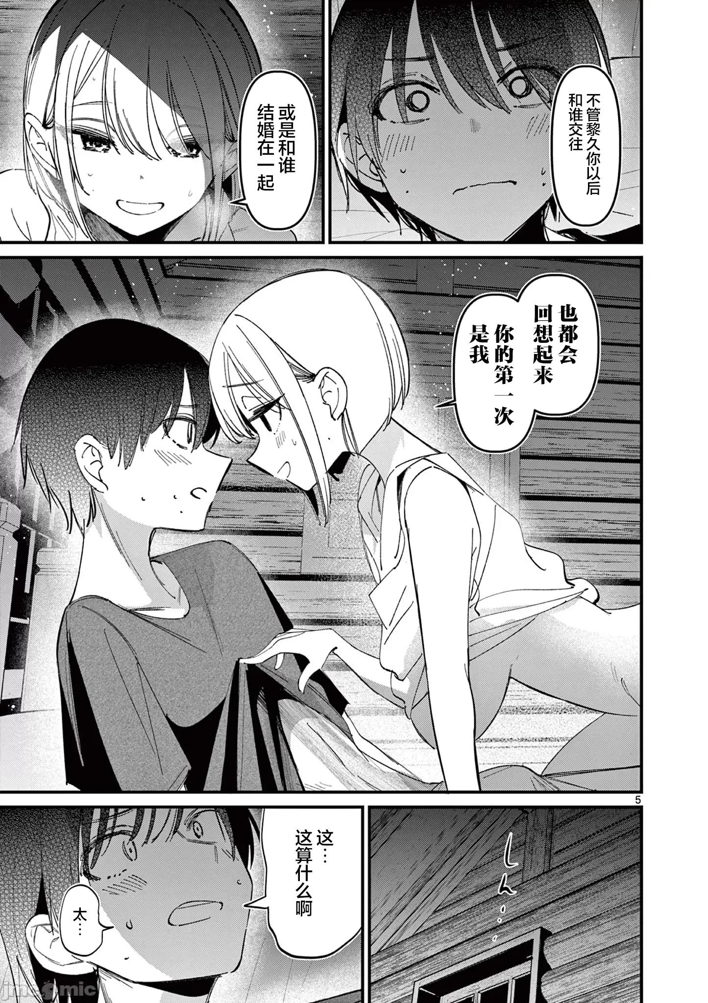 他的女友 他的女友 43 第5页