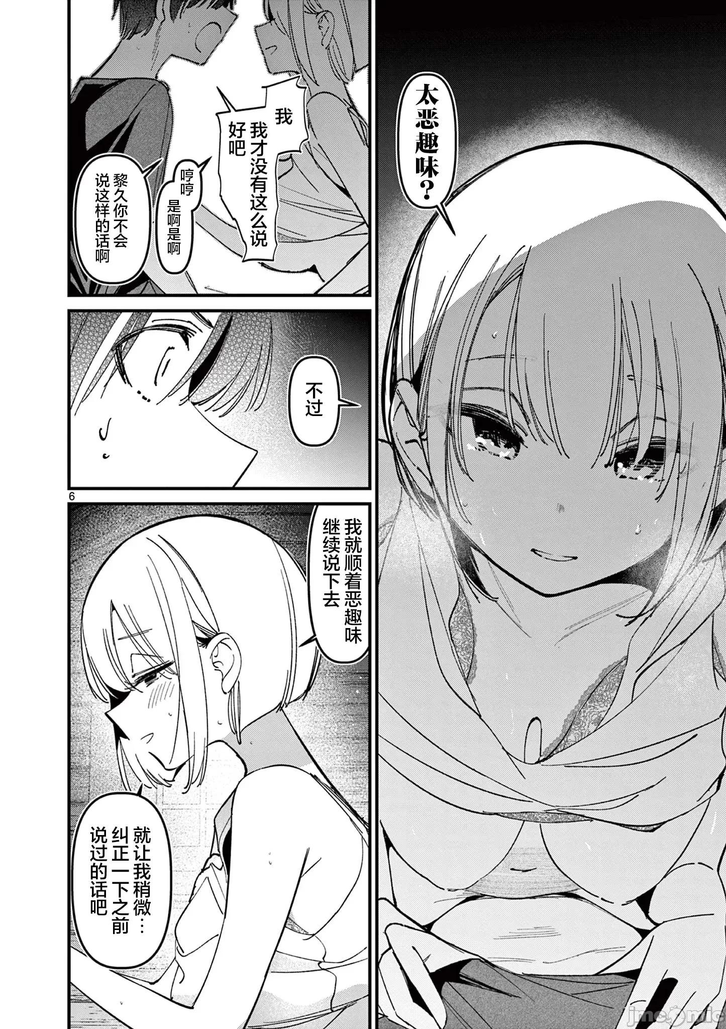 他的女友 他的女友 43 第6页