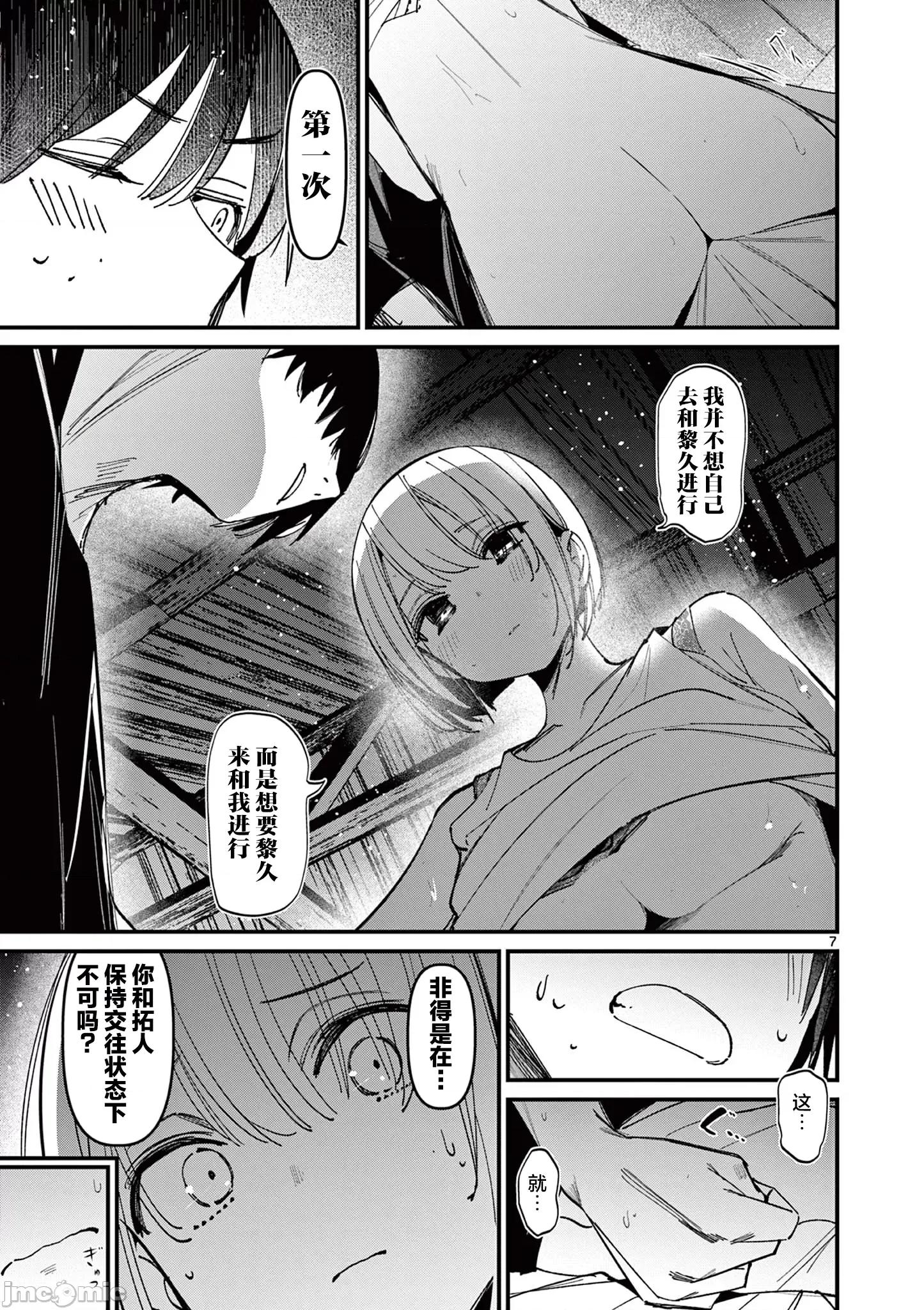 他的女友 他的女友 43 第7页