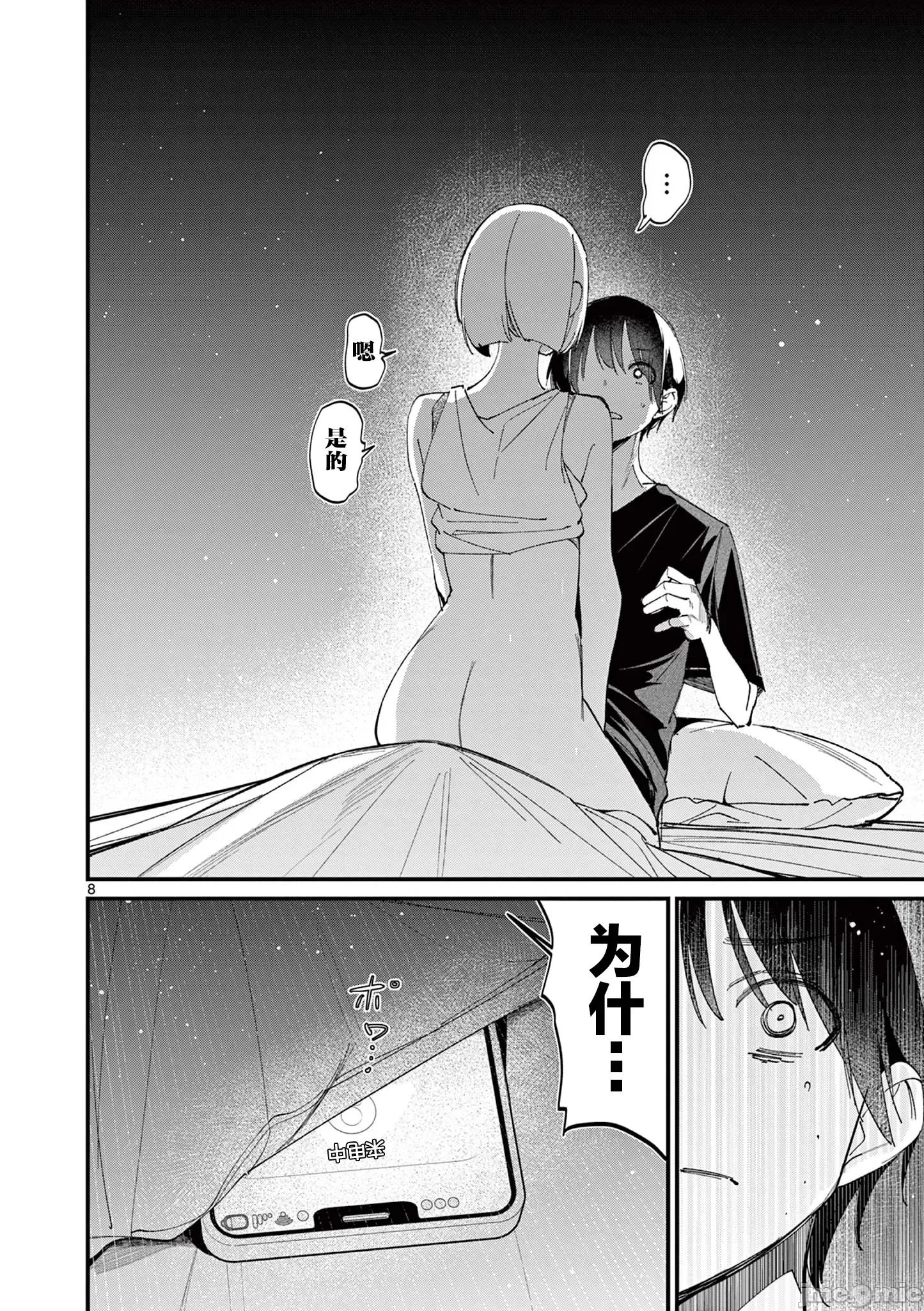 他的女友 他的女友 43 第8页